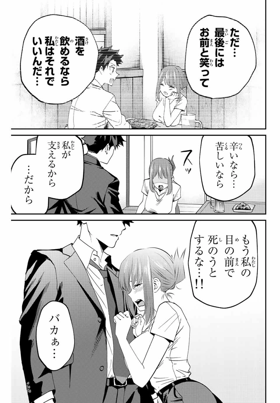 この世界がいずれ滅ぶことを、俺だけが知っている 〜モンスターが現れた世界で、死に戻りレベルアップ〜 第7話 - 19