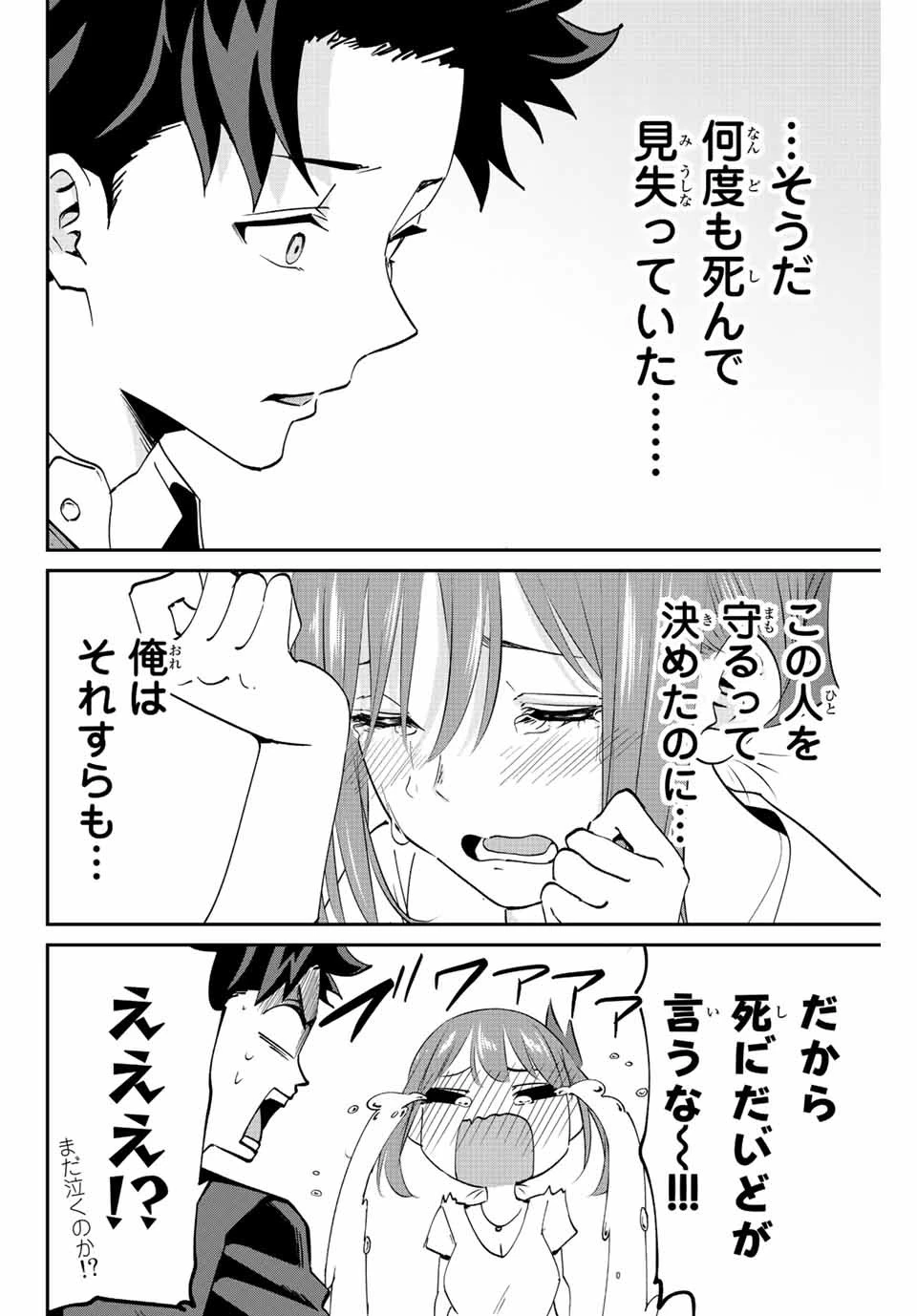 この世界がいずれ滅ぶことを、俺だけが知っている 〜モンスターが現れた世界で、死に戻りレベルアップ〜 第7話 - 20