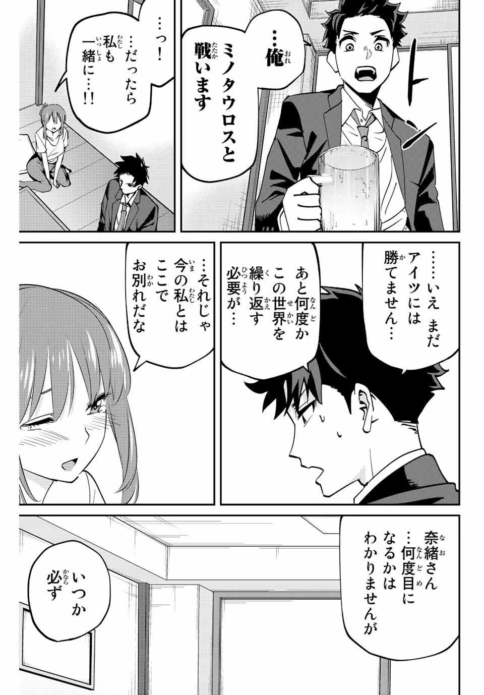 この世界がいずれ滅ぶことを、俺だけが知っている 〜モンスターが現れた世界で、死に戻りレベルアップ〜 第7話 - 23