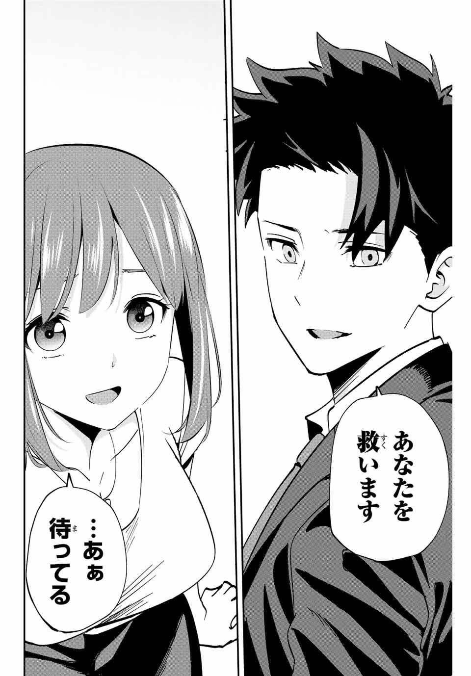 この世界がいずれ滅ぶことを、俺だけが知っている 〜モンスターが現れた世界で、死に戻りレベルアップ〜 第7話 - 24