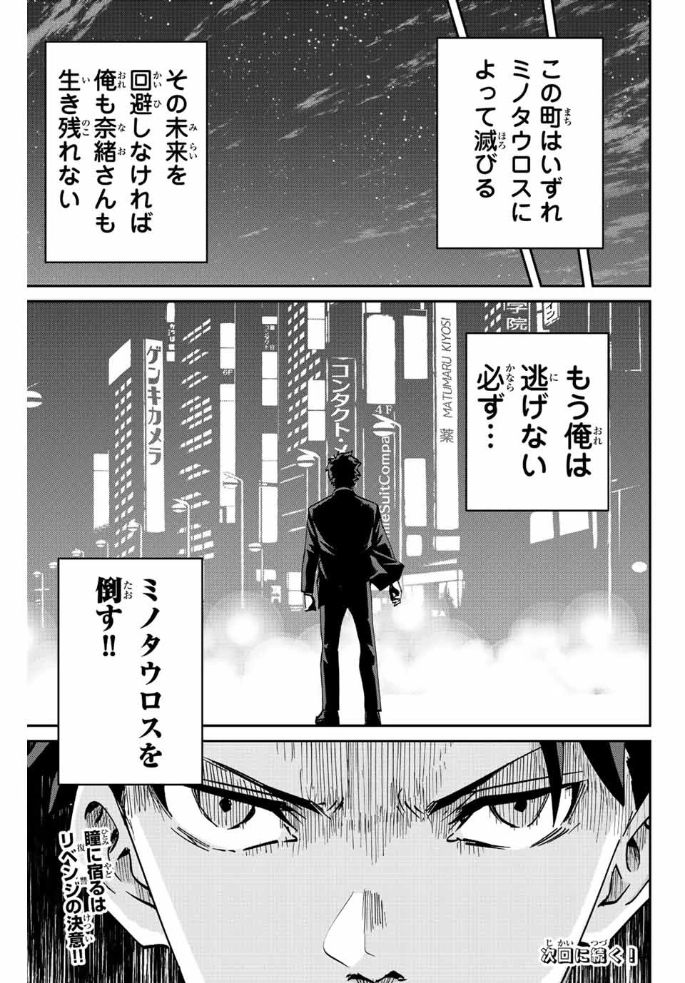 この世界がいずれ滅ぶことを、俺だけが知っている 〜モンスターが現れた世界で、死に戻りレベルアップ〜 第7話 - 25