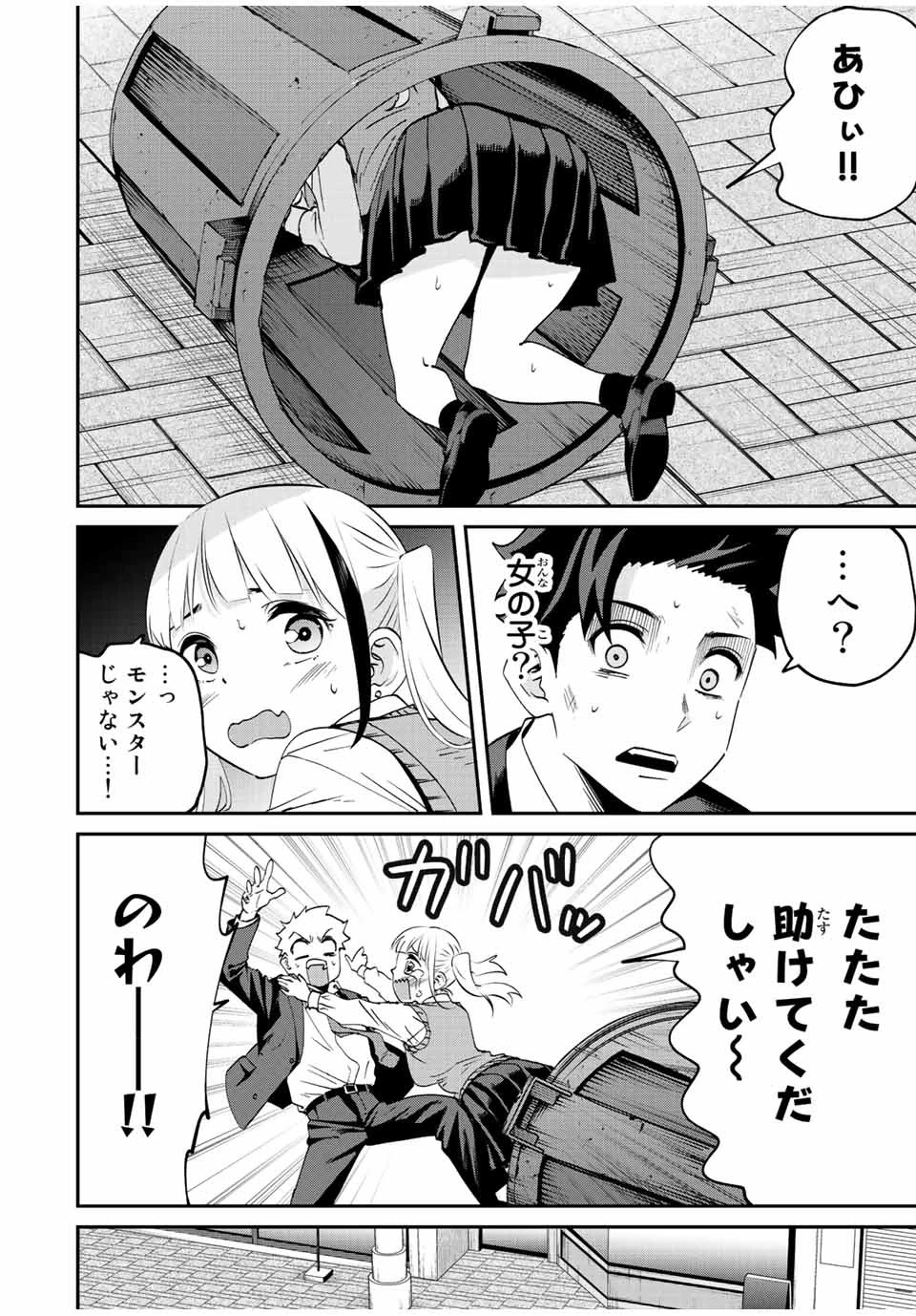 この世界がいずれ滅ぶことを、俺だけが知っている 〜モンスターが現れた世界で、死に戻りレベルアップ〜 第8話 - 4