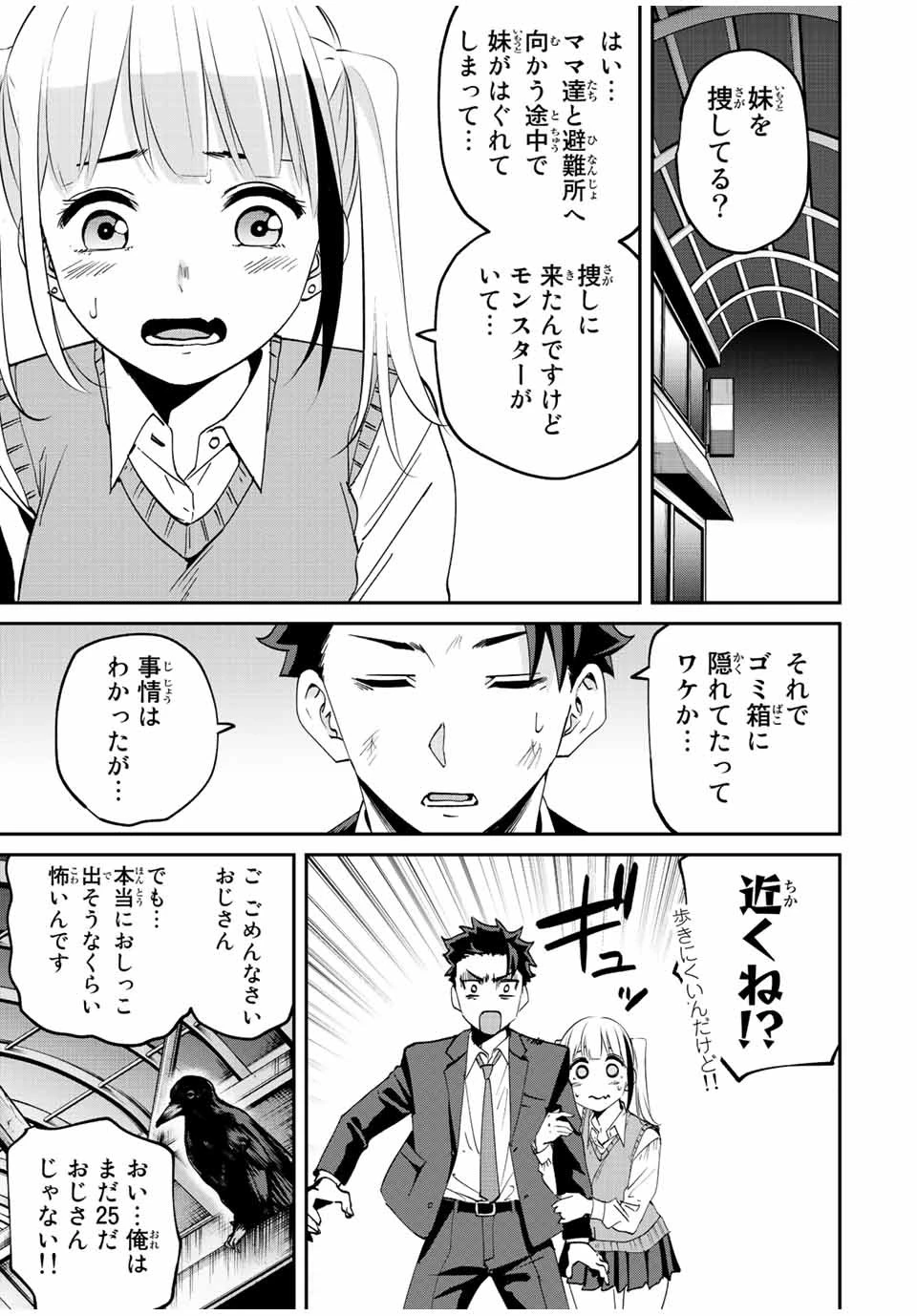 この世界がいずれ滅ぶことを、俺だけが知っている 〜モンスターが現れた世界で、死に戻りレベルアップ〜 第8話 - 5