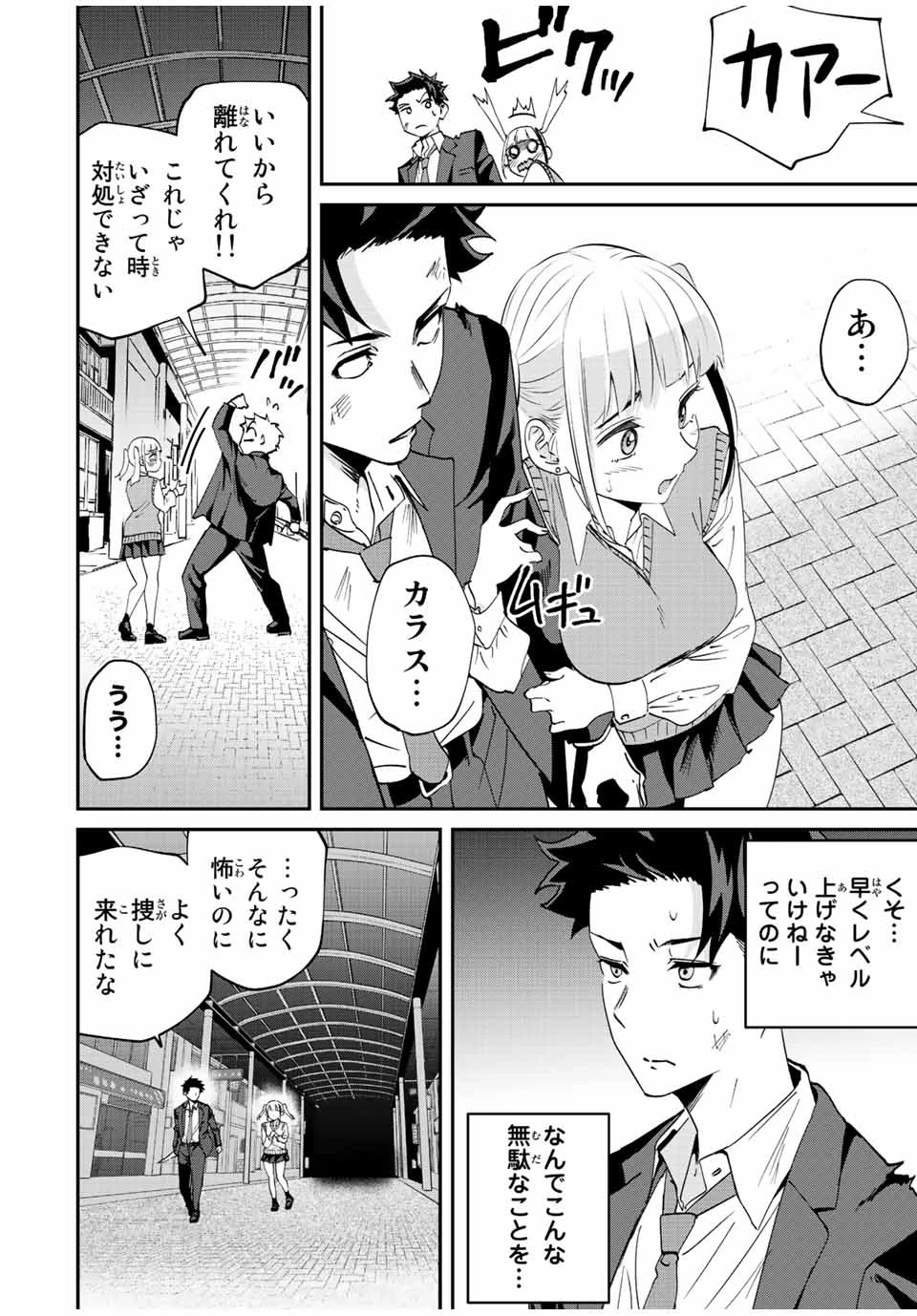 この世界がいずれ滅ぶことを、俺だけが知っている 〜モンスターが現れた世界で、死に戻りレベルアップ〜 第8話 - 6