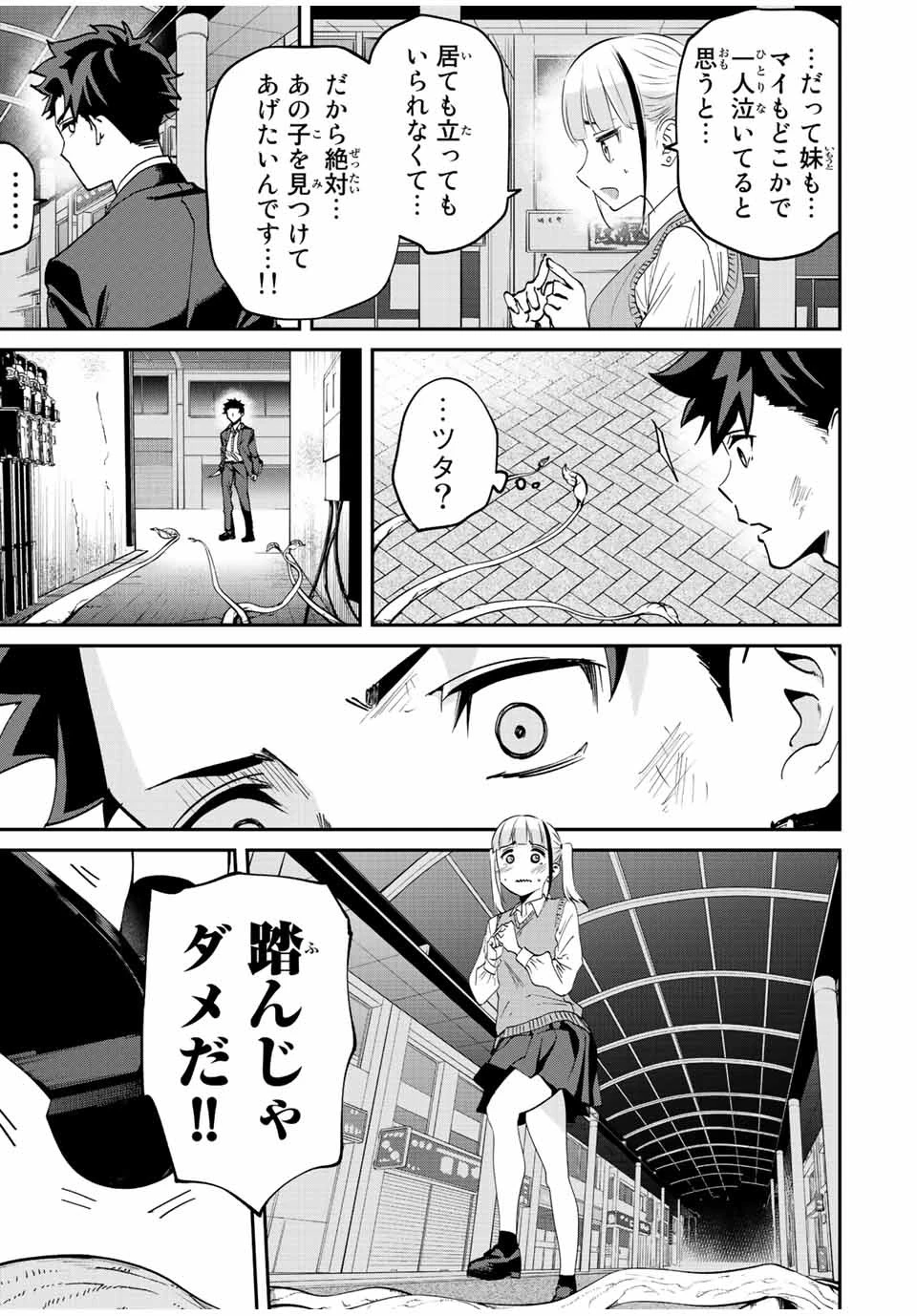 この世界がいずれ滅ぶことを、俺だけが知っている 〜モンスターが現れた世界で、死に戻りレベルアップ〜 第8話 - 7