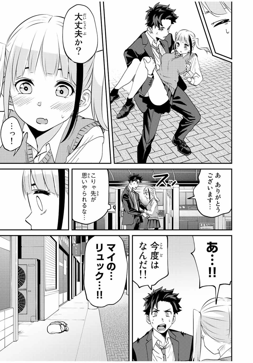 この世界がいずれ滅ぶことを、俺だけが知っている 〜モンスターが現れた世界で、死に戻りレベルアップ〜 第8話 - 9