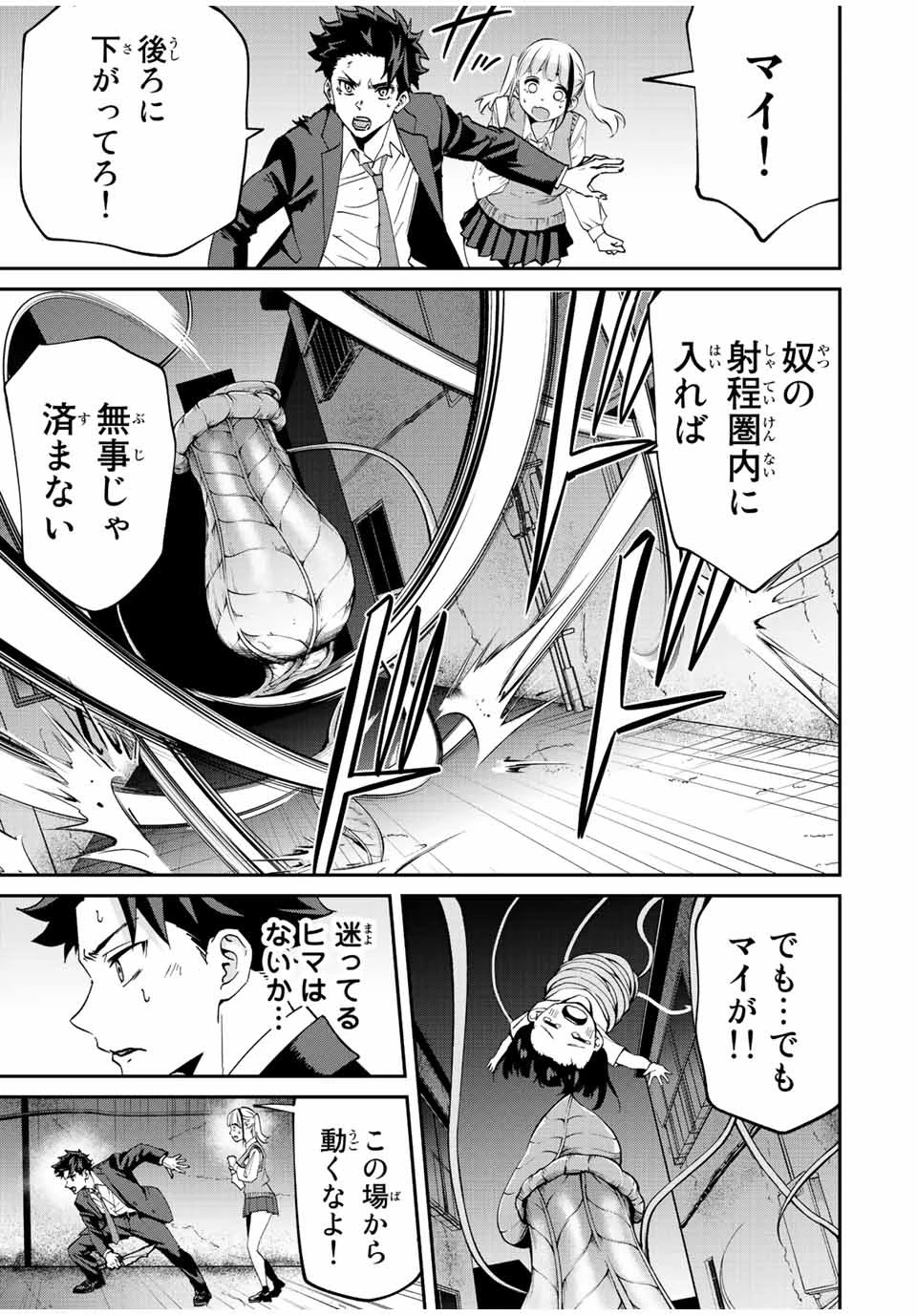 この世界がいずれ滅ぶことを、俺だけが知っている 〜モンスターが現れた世界で、死に戻りレベルアップ〜 第8話 - 11