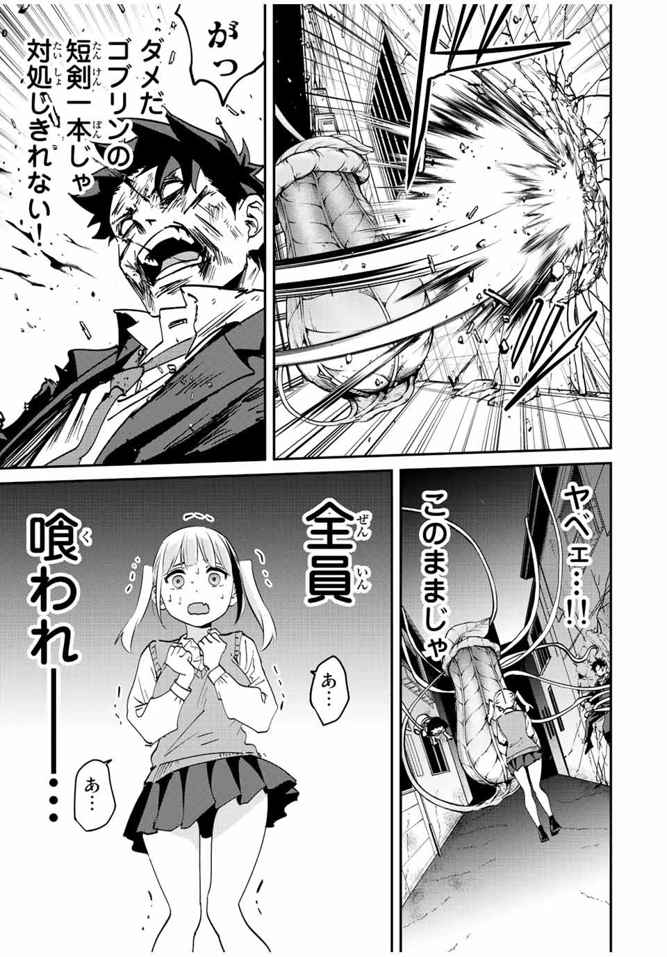 この世界がいずれ滅ぶことを、俺だけが知っている 〜モンスターが現れた世界で、死に戻りレベルアップ〜 第8話 - 13