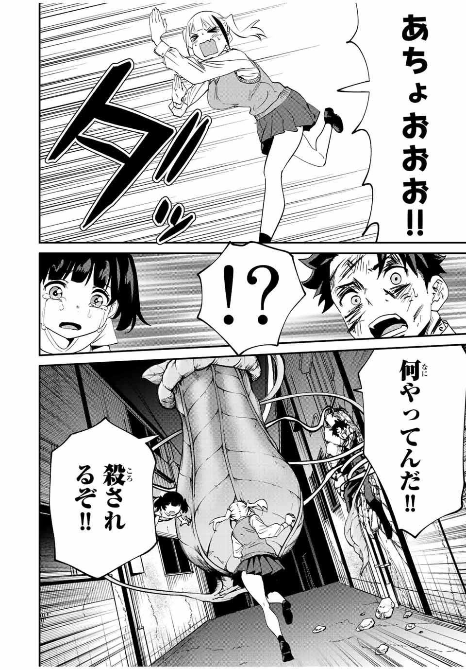 この世界がいずれ滅ぶことを、俺だけが知っている 〜モンスターが現れた世界で、死に戻りレベルアップ〜 第8話 - 14