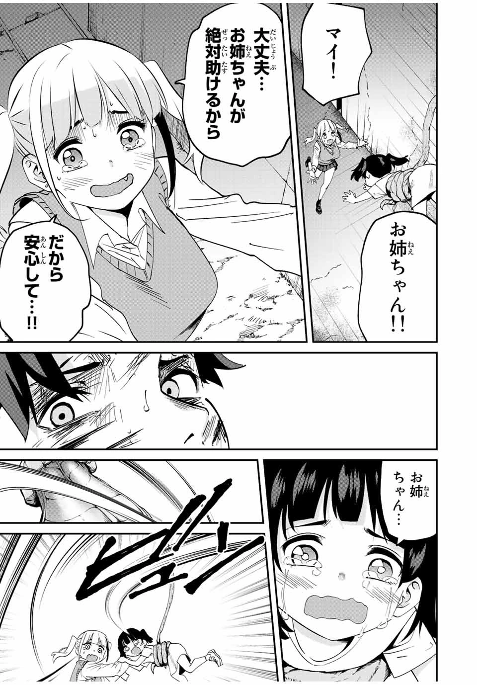 この世界がいずれ滅ぶことを、俺だけが知っている 〜モンスターが現れた世界で、死に戻りレベルアップ〜 第8話 - 15