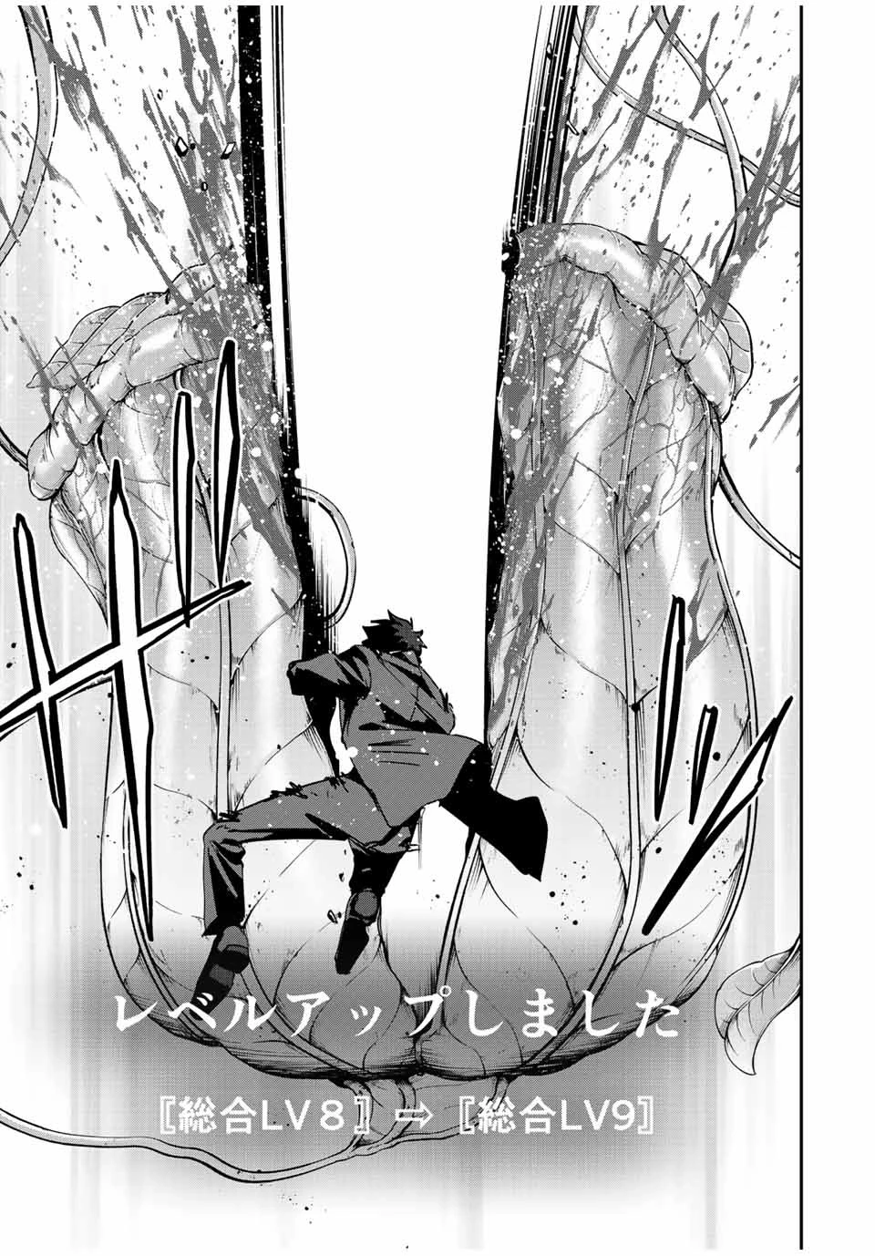 この世界がいずれ滅ぶことを、俺だけが知っている 〜モンスターが現れた世界で、死に戻りレベルアップ〜 第8話 - 17