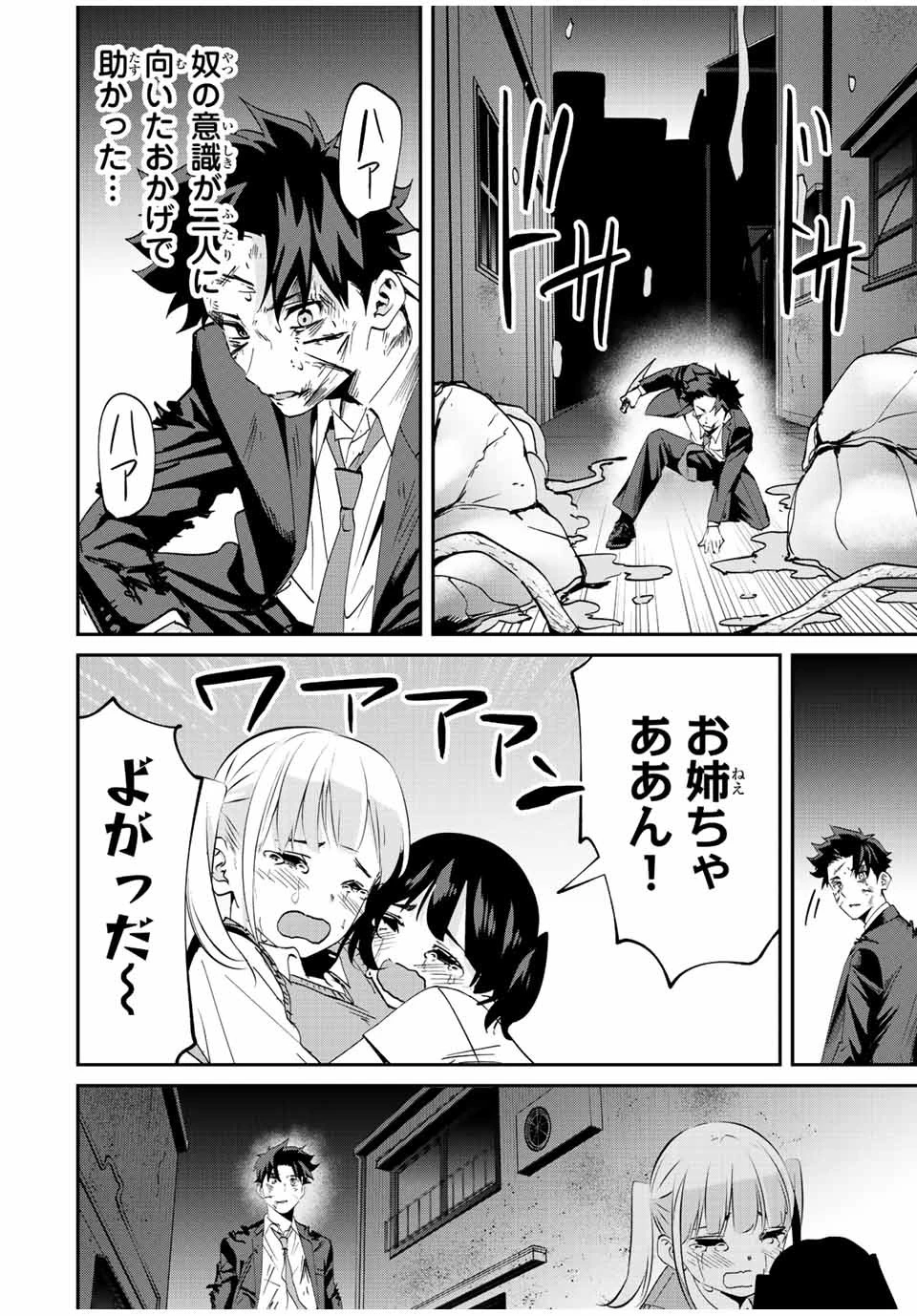 この世界がいずれ滅ぶことを、俺だけが知っている 〜モンスターが現れた世界で、死に戻りレベルアップ〜 第8話 - 18