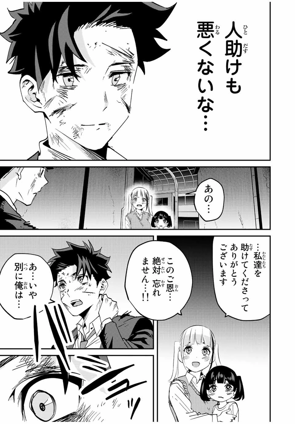 この世界がいずれ滅ぶことを、俺だけが知っている 〜モンスターが現れた世界で、死に戻りレベルアップ〜 第8話 - 19