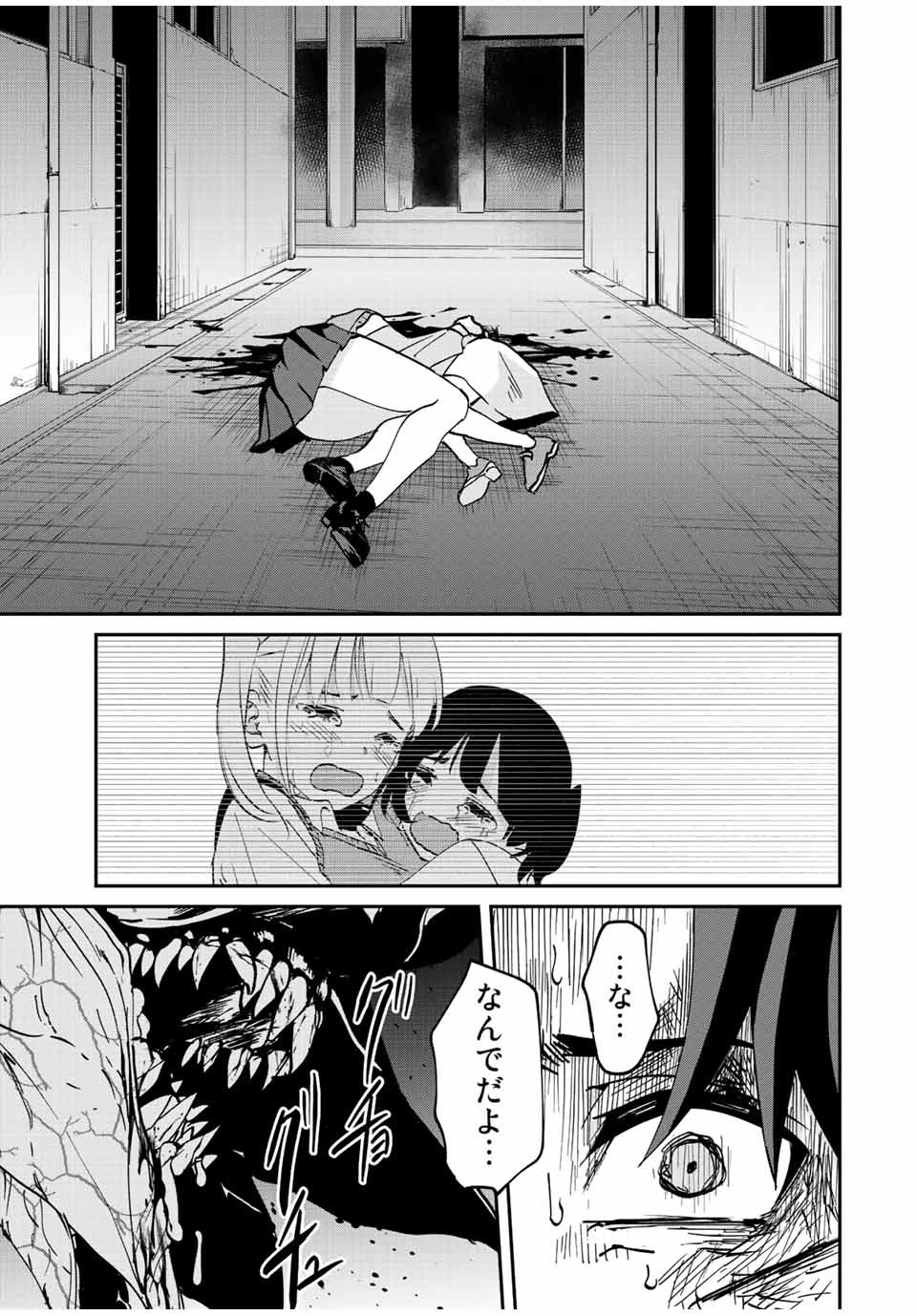 この世界がいずれ滅ぶことを、俺だけが知っている 〜モンスターが現れた世界で、死に戻りレベルアップ〜 第8話 - 21