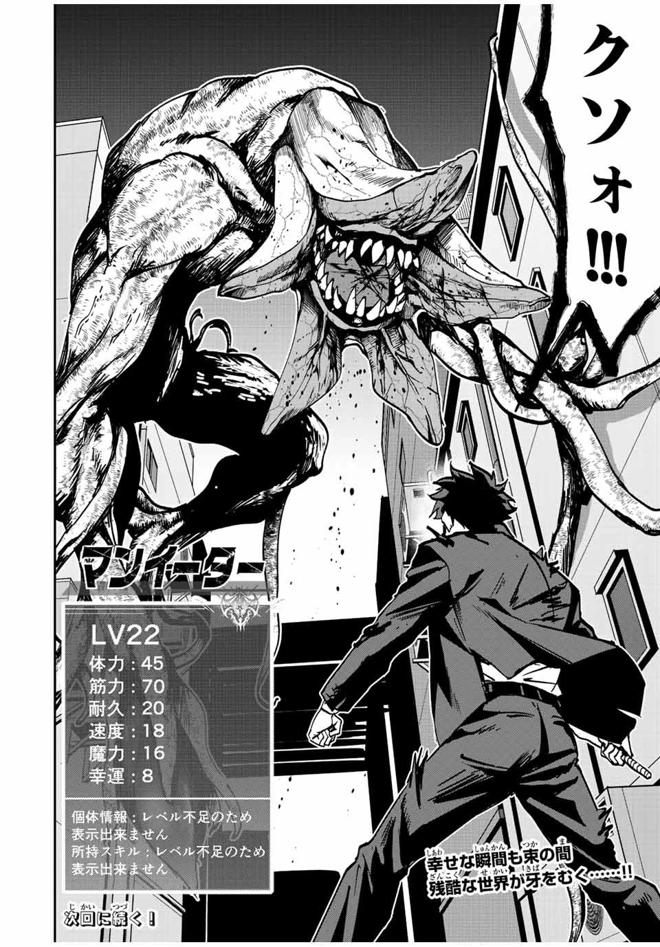 この世界がいずれ滅ぶことを、俺だけが知っている 〜モンスターが現れた世界で、死に戻りレベルアップ〜 第8話 - 22