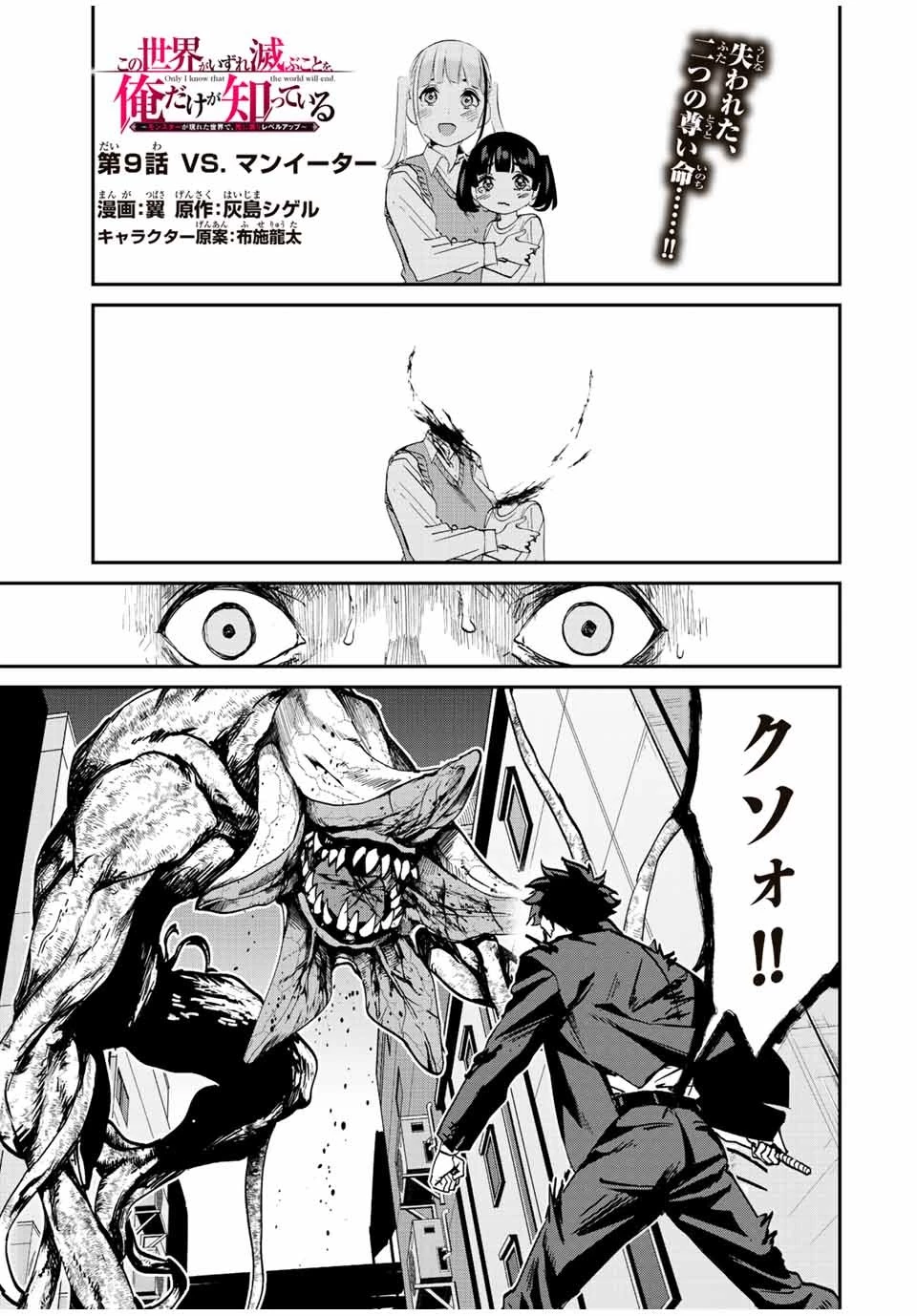この世界がいずれ滅ぶことを、俺だけが知っている 〜モンスターが現れた世界で、死に戻りレベルアップ〜 第9話 - 1