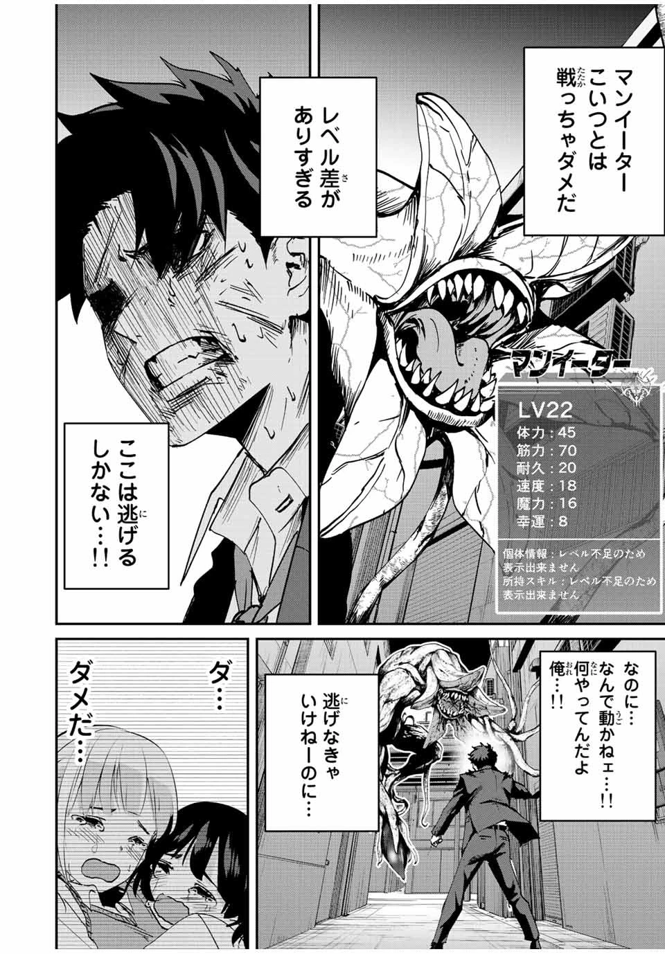 この世界がいずれ滅ぶことを、俺だけが知っている 〜モンスターが現れた世界で、死に戻りレベルアップ〜 第9話 - 2
