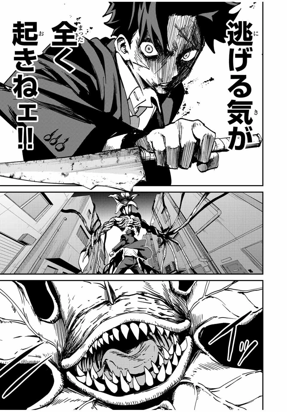 この世界がいずれ滅ぶことを、俺だけが知っている 〜モンスターが現れた世界で、死に戻りレベルアップ〜 第9話 - 3