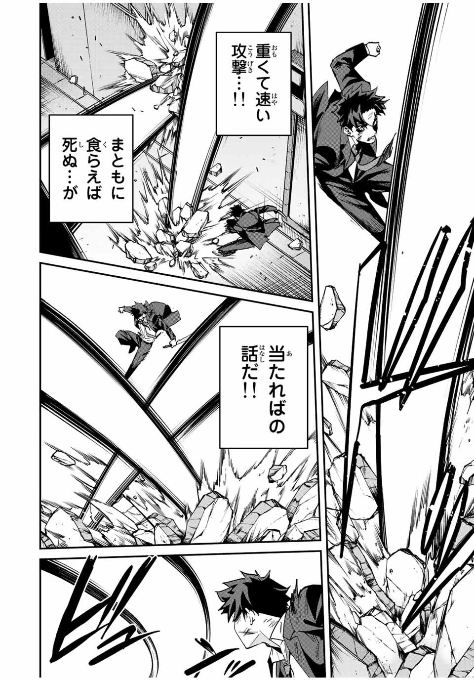 この世界がいずれ滅ぶことを、俺だけが知っている 〜モンスターが現れた世界で、死に戻りレベルアップ〜 第9話 - 4