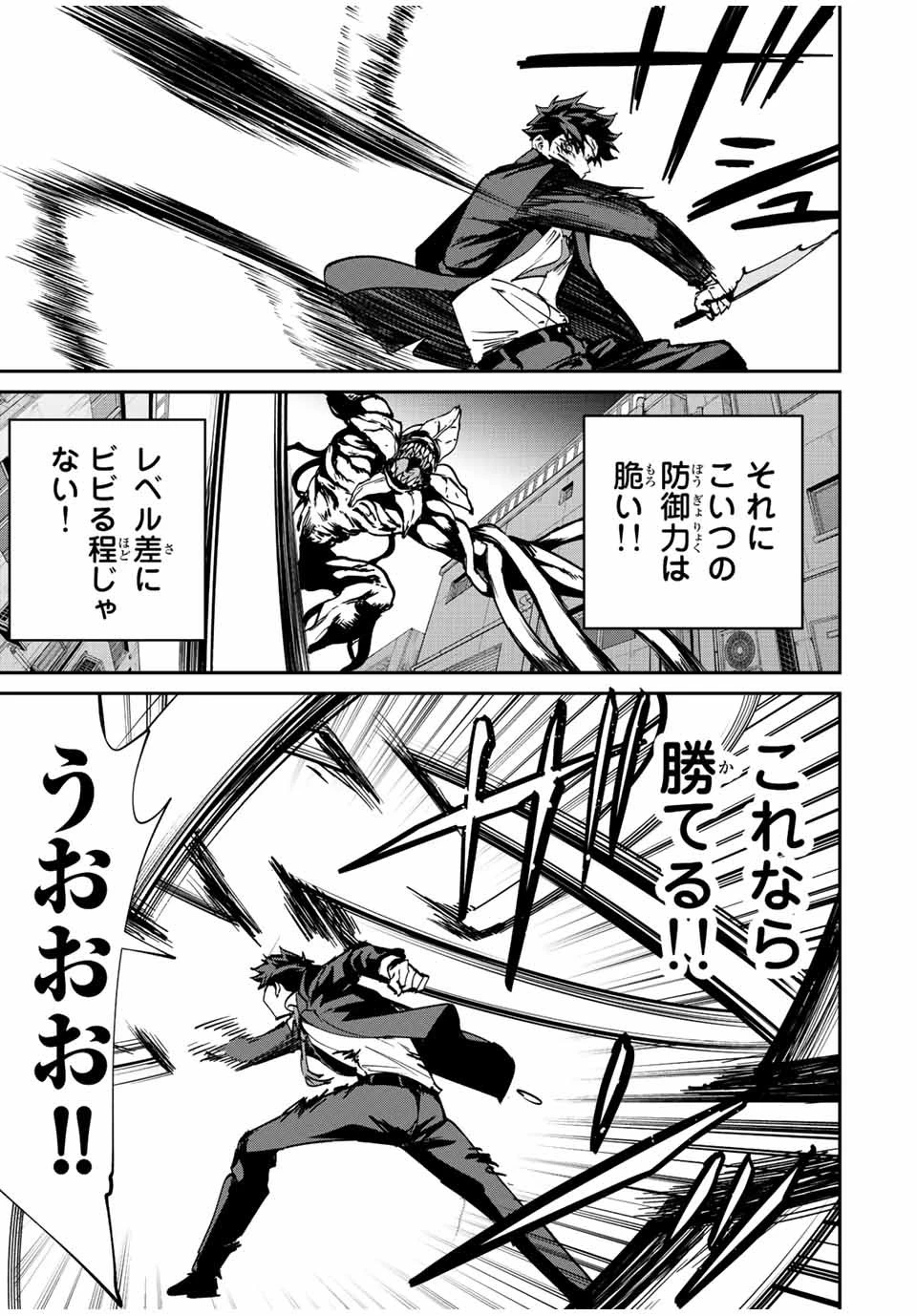 この世界がいずれ滅ぶことを、俺だけが知っている 〜モンスターが現れた世界で、死に戻りレベルアップ〜 第9話 - 5