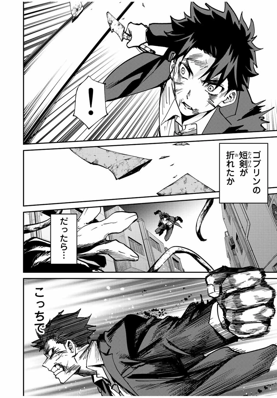 この世界がいずれ滅ぶことを、俺だけが知っている 〜モンスターが現れた世界で、死に戻りレベルアップ〜 第9話 - 6