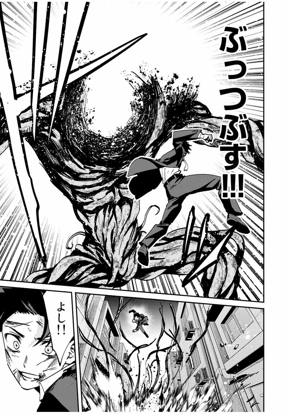 この世界がいずれ滅ぶことを、俺だけが知っている 〜モンスターが現れた世界で、死に戻りレベルアップ〜 第9話 - 7