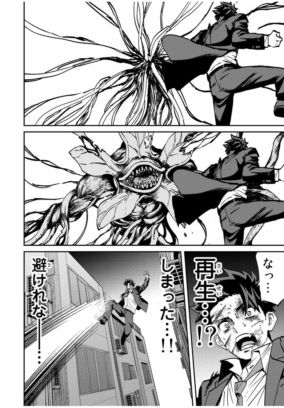 この世界がいずれ滅ぶことを、俺だけが知っている 〜モンスターが現れた世界で、死に戻りレベルアップ〜 第9話 - 8