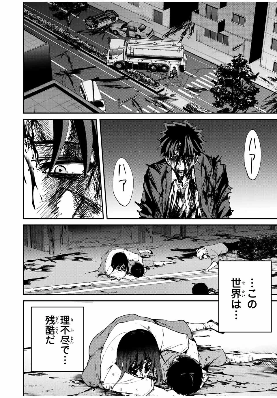 この世界がいずれ滅ぶことを、俺だけが知っている 〜モンスターが現れた世界で、死に戻りレベルアップ〜 第9話 - 10