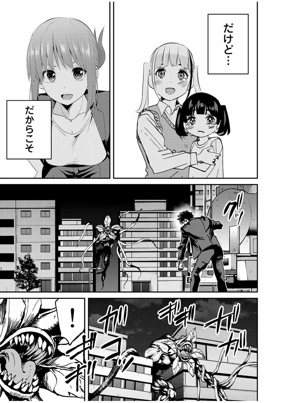 この世界がいずれ滅ぶことを、俺だけが知っている 〜モンスターが現れた世界で、死に戻りレベルアップ〜 第9話 - 11