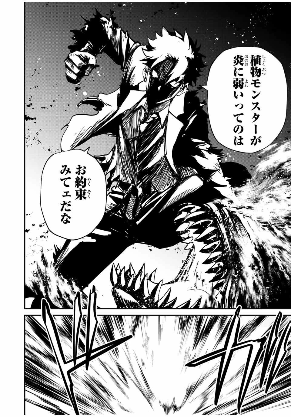 この世界がいずれ滅ぶことを、俺だけが知っている 〜モンスターが現れた世界で、死に戻りレベルアップ〜 第9話 - 16