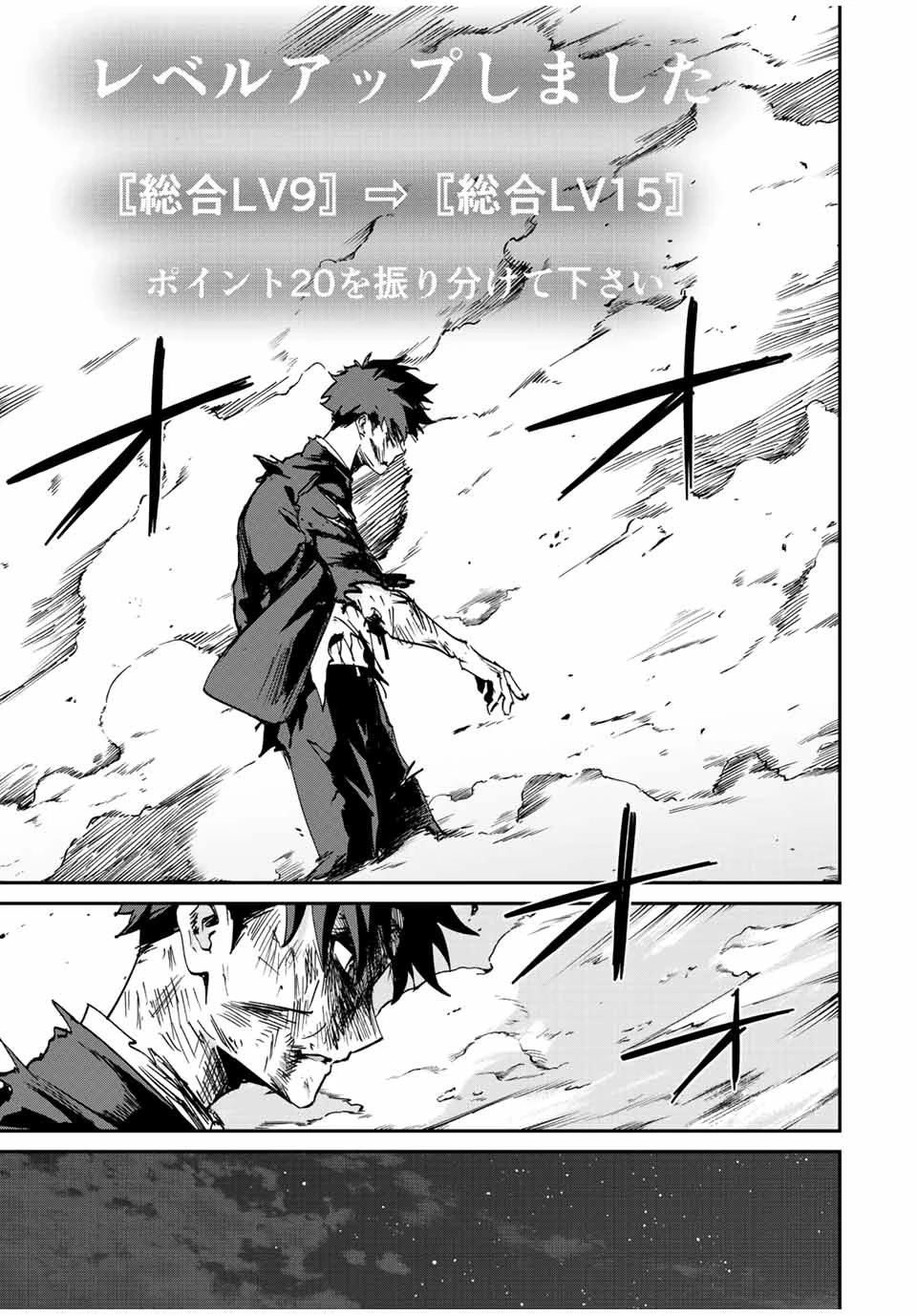 この世界がいずれ滅ぶことを、俺だけが知っている 〜モンスターが現れた世界で、死に戻りレベルアップ〜 第9話 - 17