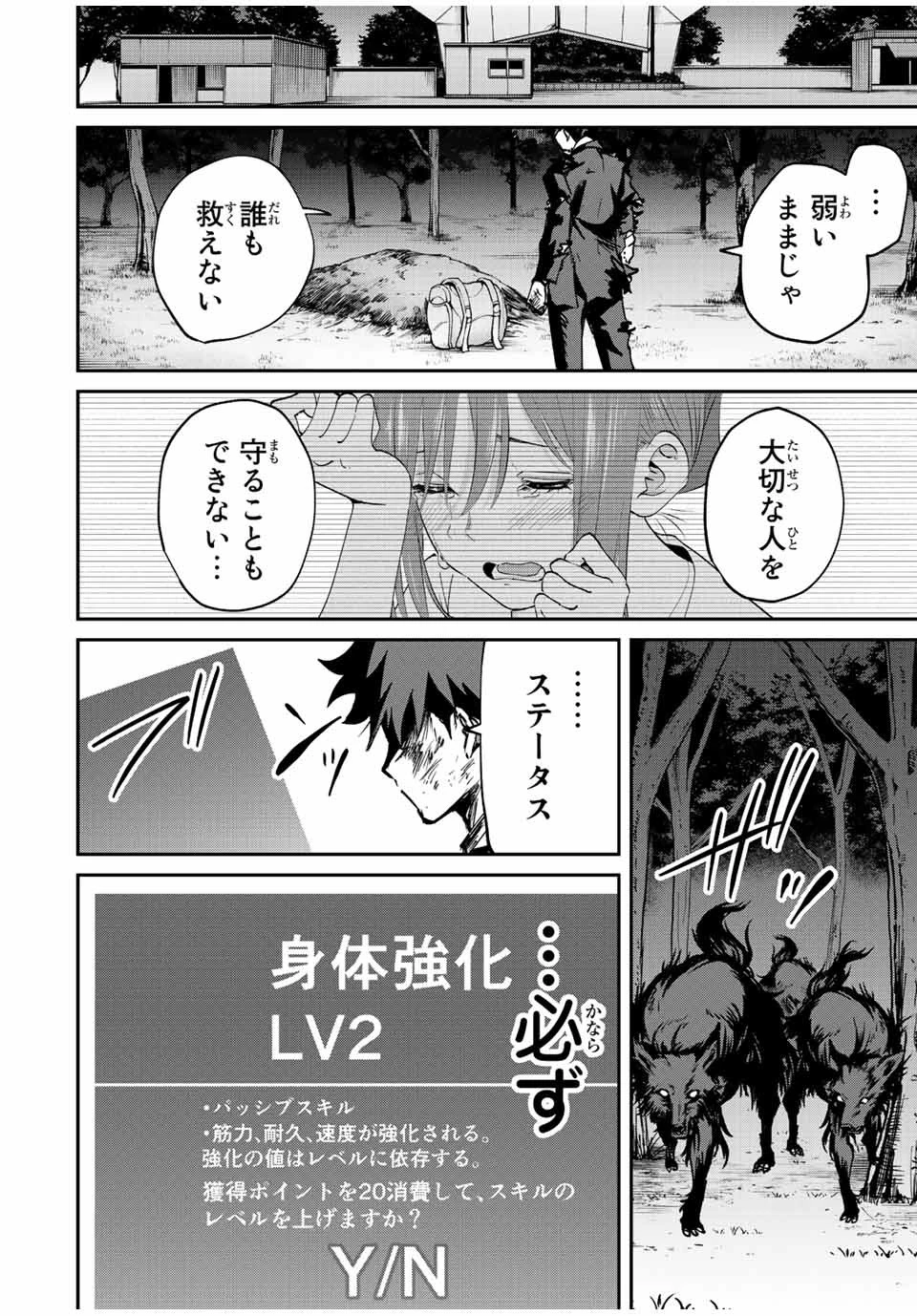 この世界がいずれ滅ぶことを、俺だけが知っている 〜モンスターが現れた世界で、死に戻りレベルアップ〜 第9話 - 18