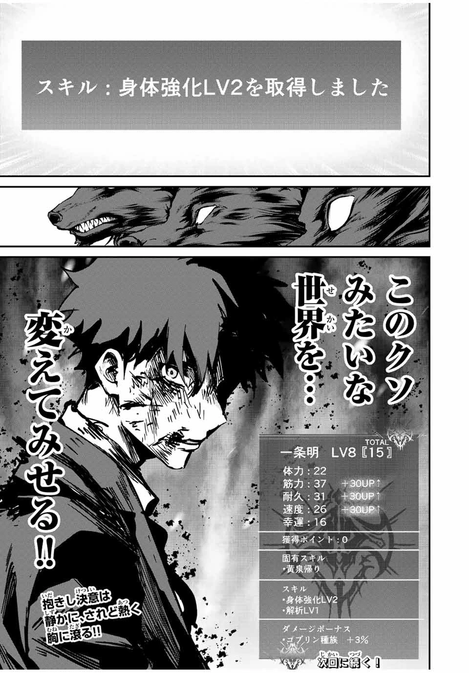 この世界がいずれ滅ぶことを、俺だけが知っている 〜モンスターが現れた世界で、死に戻りレベルアップ〜 第9話 - 19