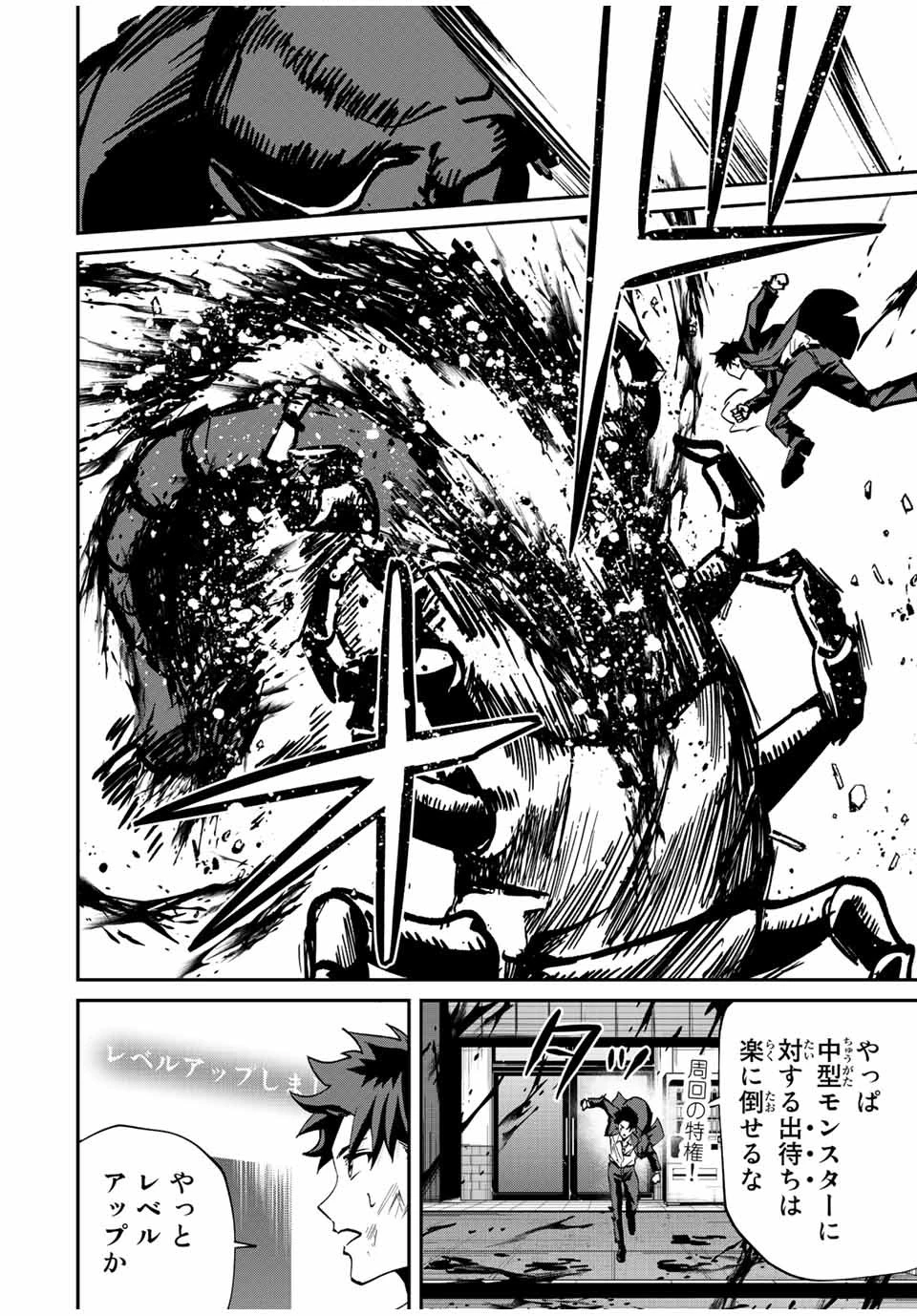 この世界がいずれ滅ぶことを、俺だけが知っている 〜モンスターが現れた世界で、死に戻りレベルアップ〜 第10話 - 2