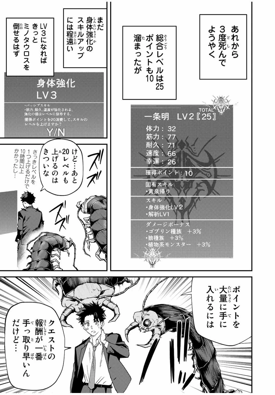 この世界がいずれ滅ぶことを、俺だけが知っている 〜モンスターが現れた世界で、死に戻りレベルアップ〜 第10話 - 3