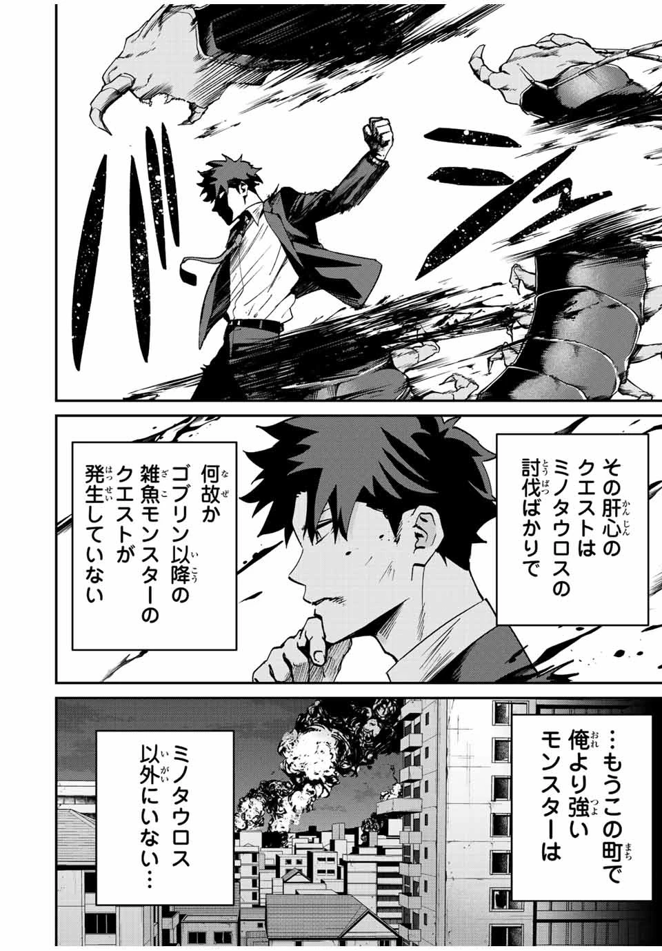 この世界がいずれ滅ぶことを、俺だけが知っている 〜モンスターが現れた世界で、死に戻りレベルアップ〜 第10話 - 4