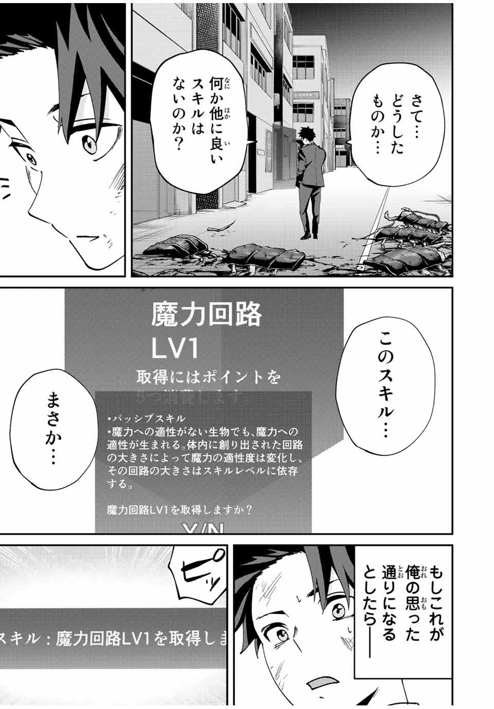 この世界がいずれ滅ぶことを、俺だけが知っている 〜モンスターが現れた世界で、死に戻りレベルアップ〜 第10話 - 5