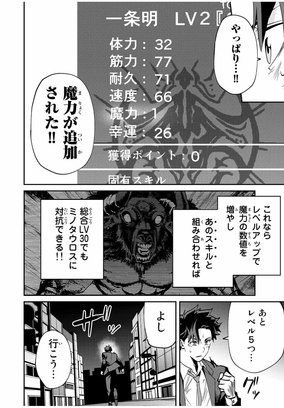 この世界がいずれ滅ぶことを、俺だけが知っている 〜モンスターが現れた世界で、死に戻りレベルアップ〜 第10話 - 6