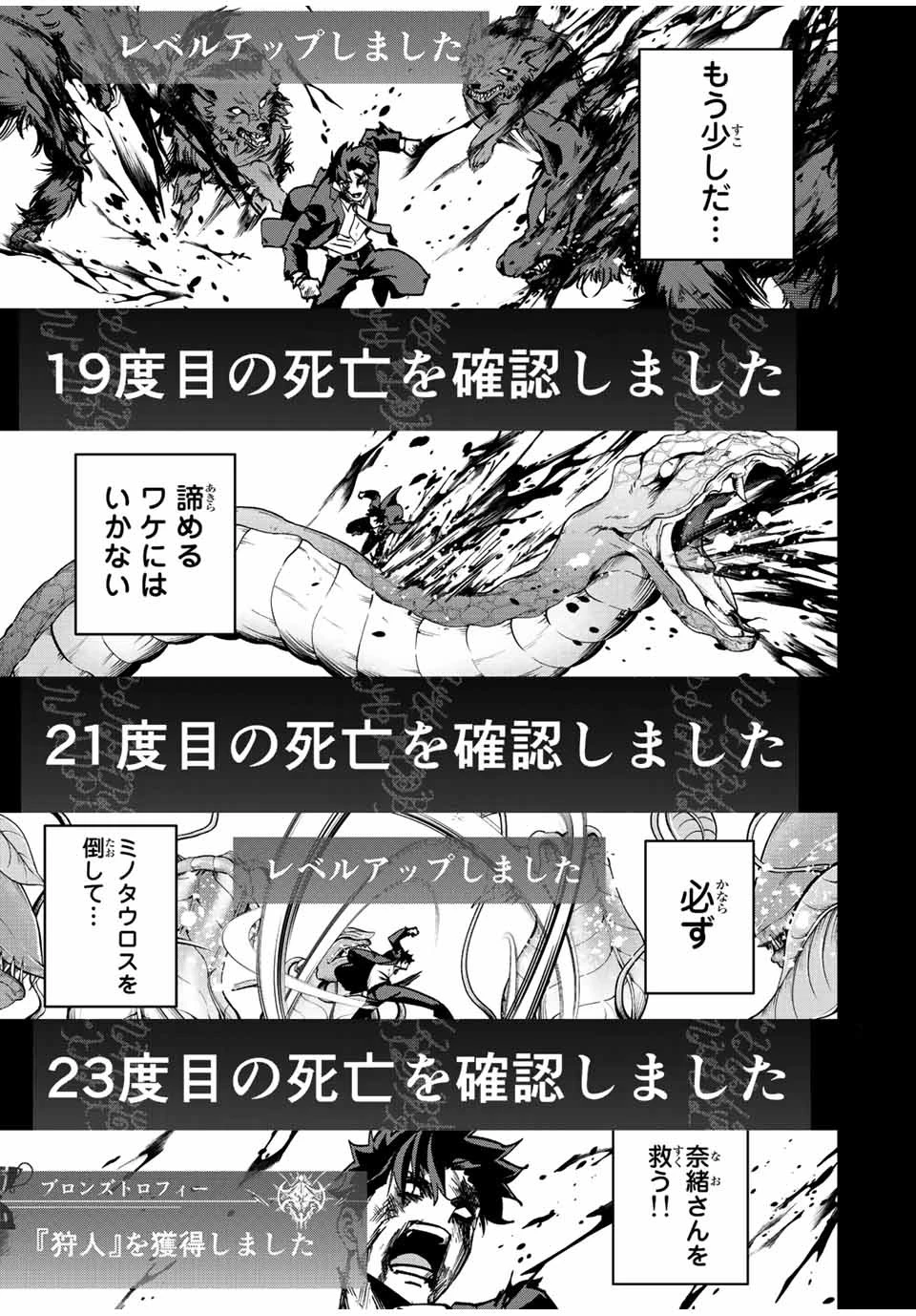 この世界がいずれ滅ぶことを、俺だけが知っている 〜モンスターが現れた世界で、死に戻りレベルアップ〜 第10話 - 7