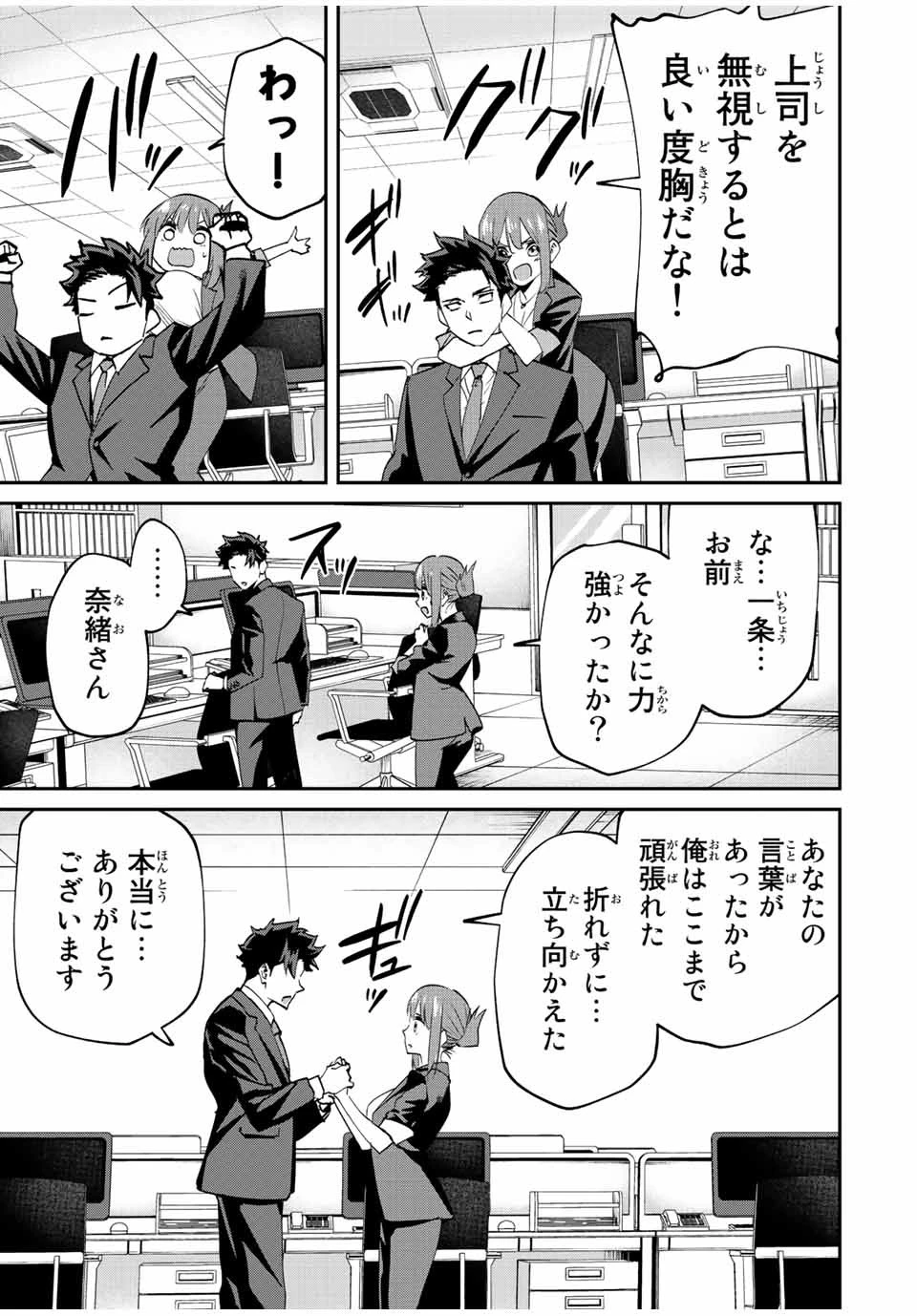 この世界がいずれ滅ぶことを、俺だけが知っている 〜モンスターが現れた世界で、死に戻りレベルアップ〜 第10話 - 9