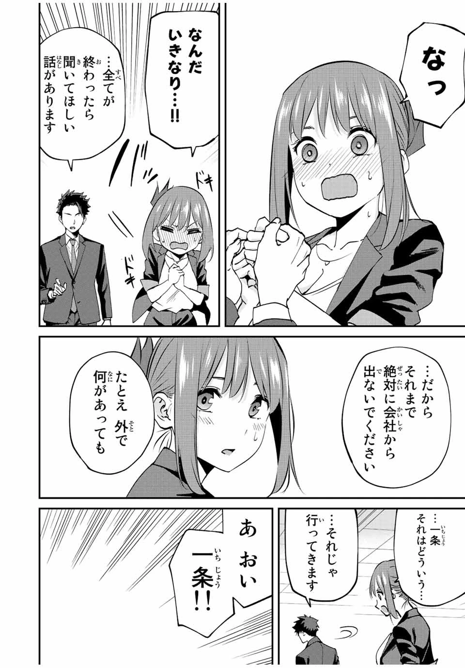 この世界がいずれ滅ぶことを、俺だけが知っている 〜モンスターが現れた世界で、死に戻りレベルアップ〜 第10話 - 10