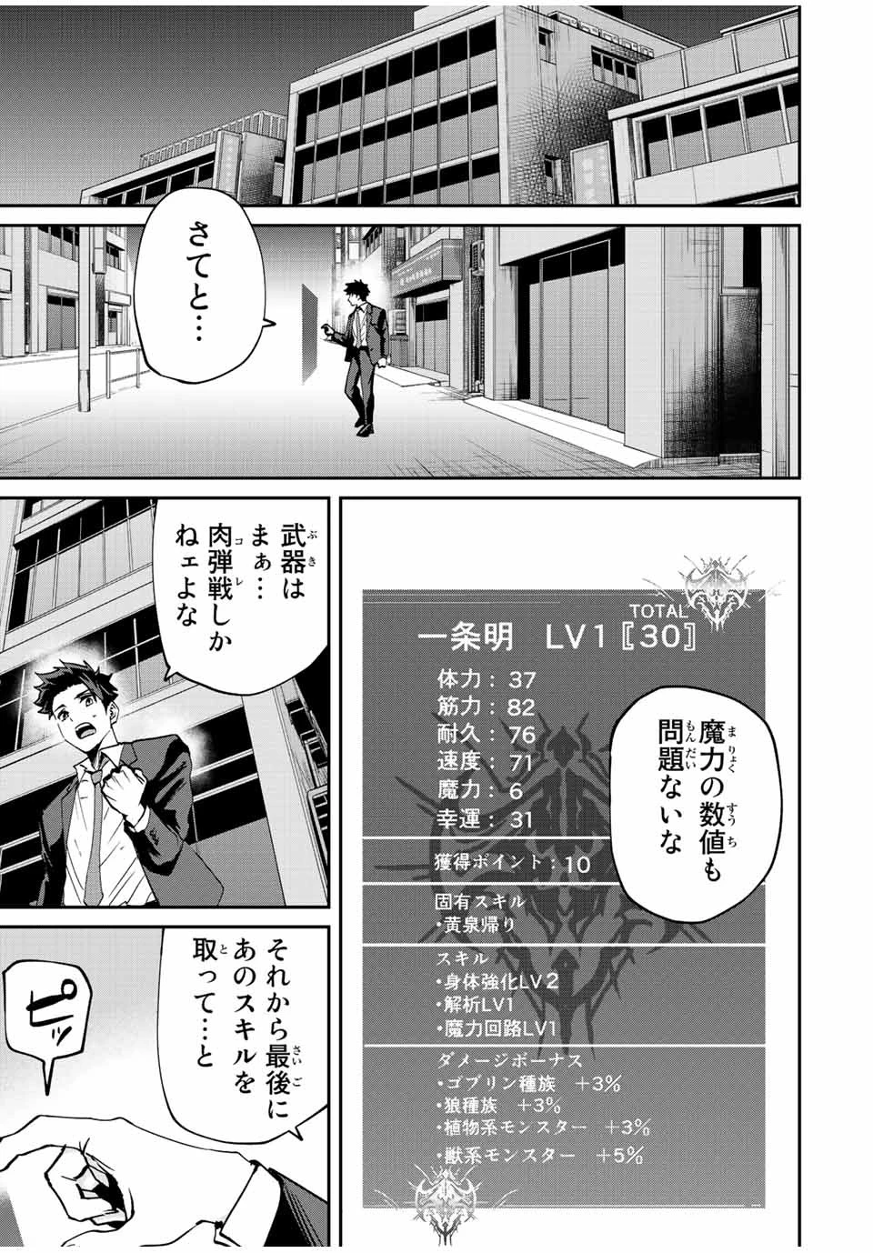 この世界がいずれ滅ぶことを、俺だけが知っている 〜モンスターが現れた世界で、死に戻りレベルアップ〜 第10話 - 11