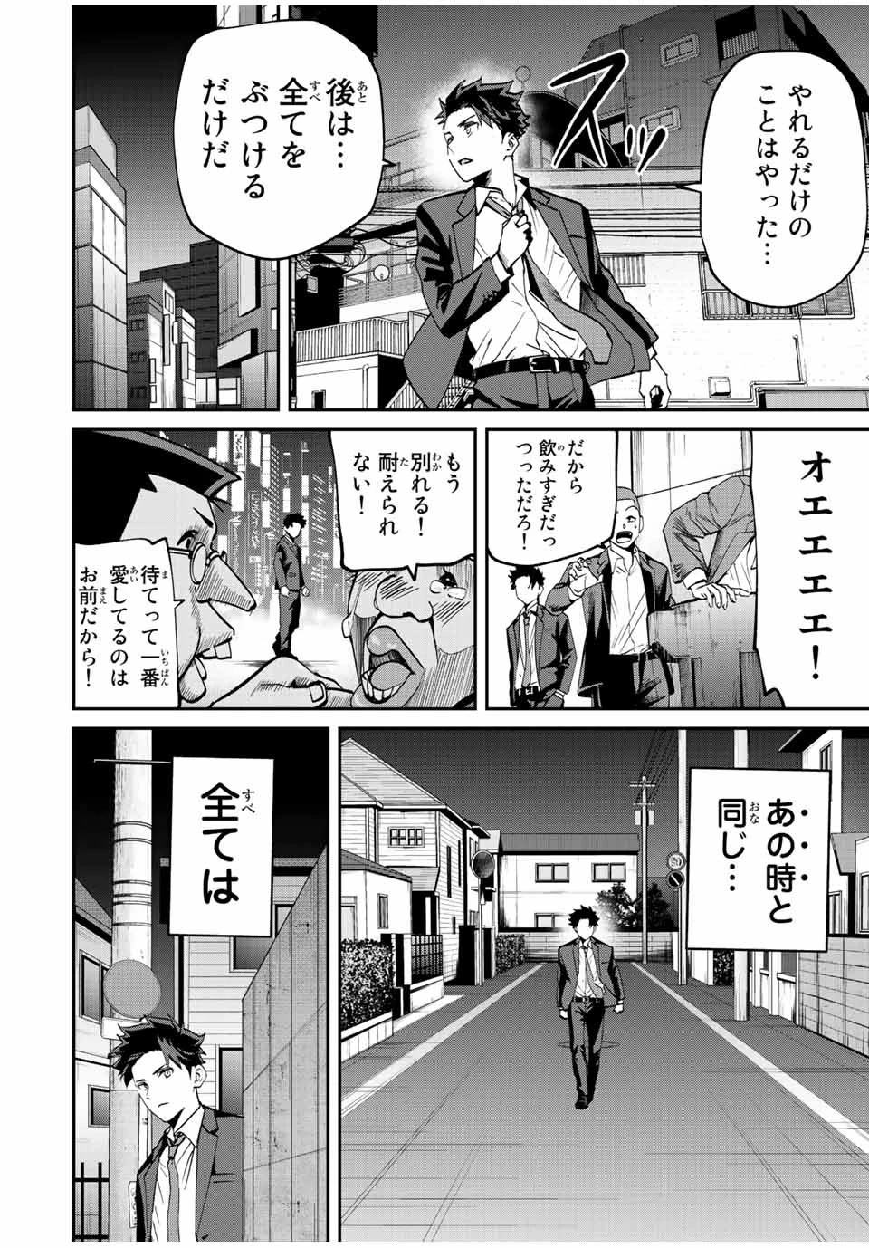 この世界がいずれ滅ぶことを、俺だけが知っている 〜モンスターが現れた世界で、死に戻りレベルアップ〜 第10話 - 12