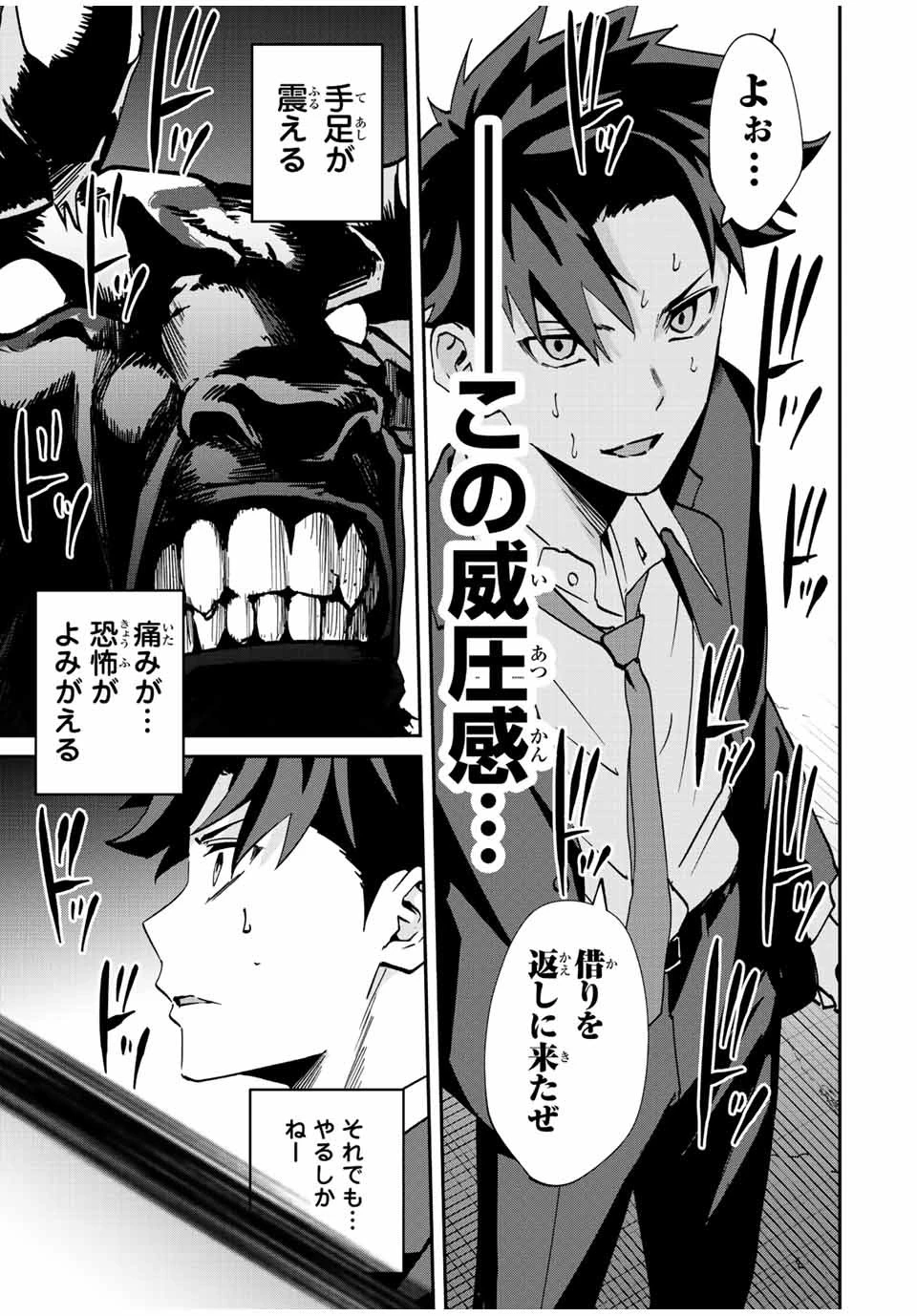 この世界がいずれ滅ぶことを、俺だけが知っている 〜モンスターが現れた世界で、死に戻りレベルアップ〜 第10話 - 15