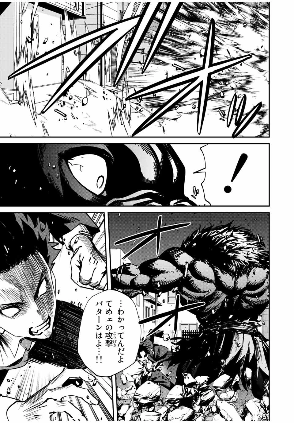 この世界がいずれ滅ぶことを、俺だけが知っている 〜モンスターが現れた世界で、死に戻りレベルアップ〜 第10話 - 17