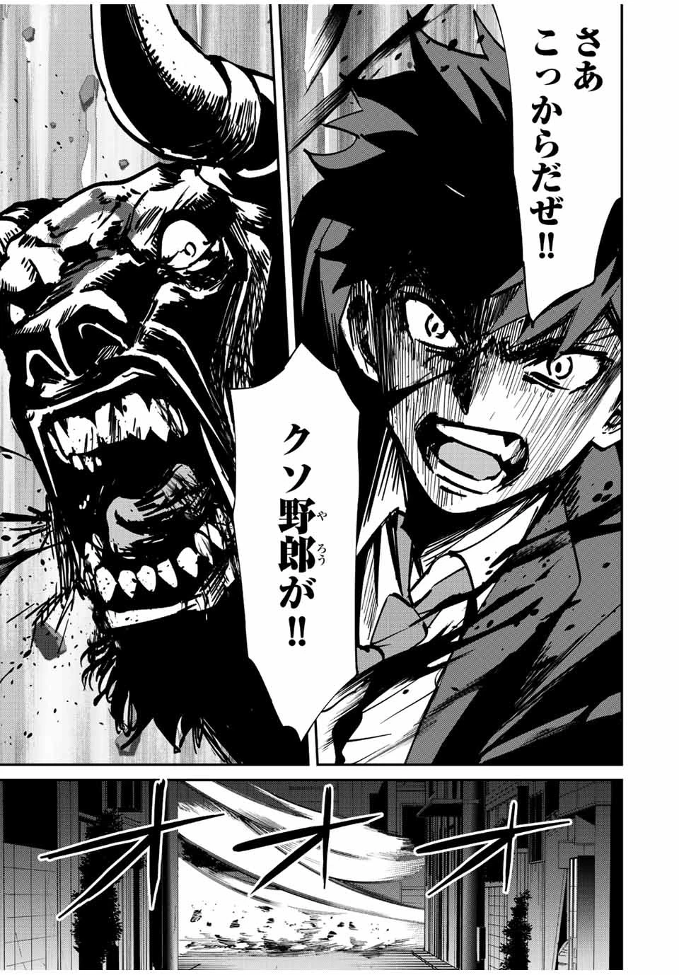 この世界がいずれ滅ぶことを、俺だけが知っている 〜モンスターが現れた世界で、死に戻りレベルアップ〜 第10話 - 19