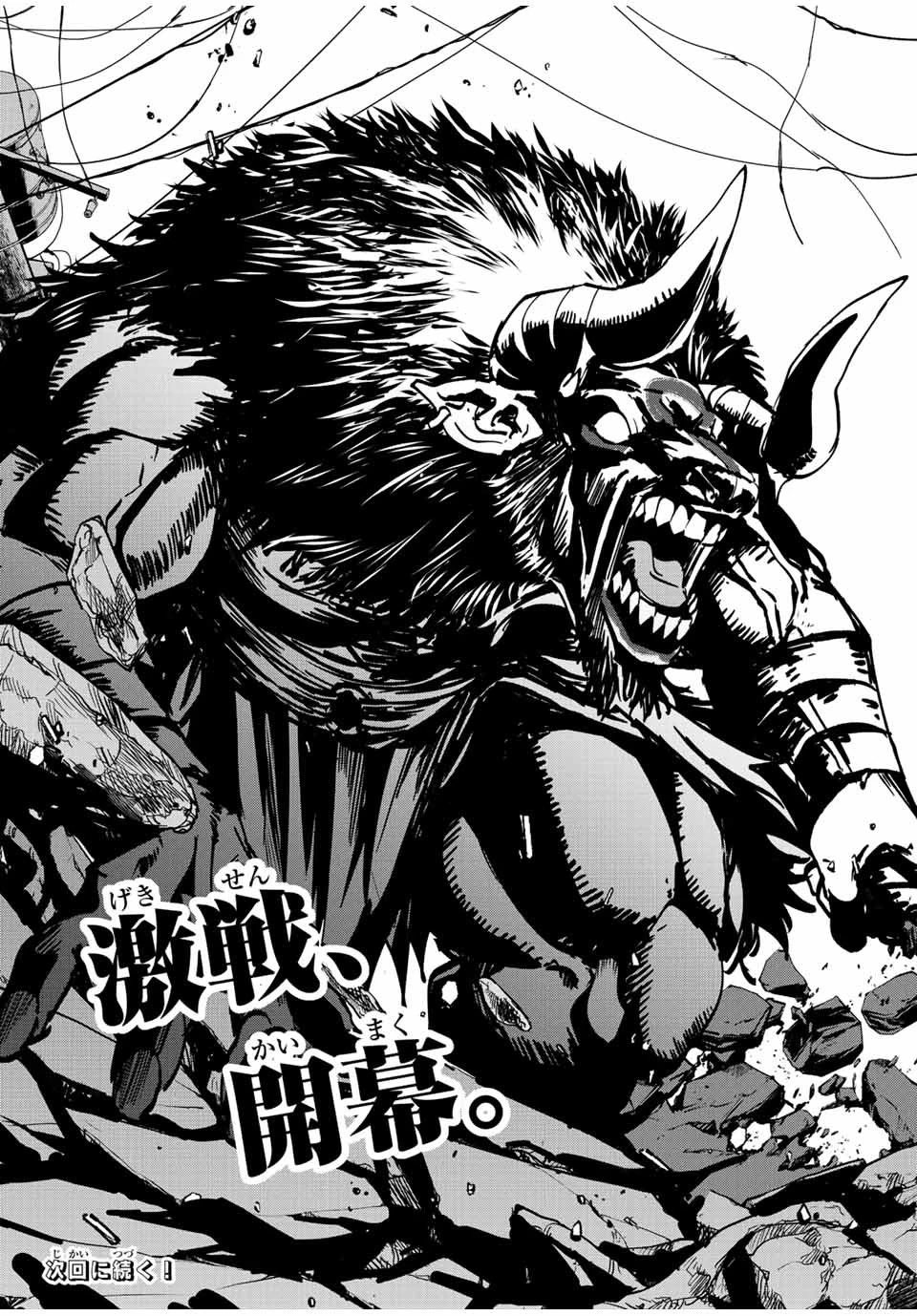 この世界がいずれ滅ぶことを、俺だけが知っている 〜モンスターが現れた世界で、死に戻りレベルアップ〜 第10話 - 21