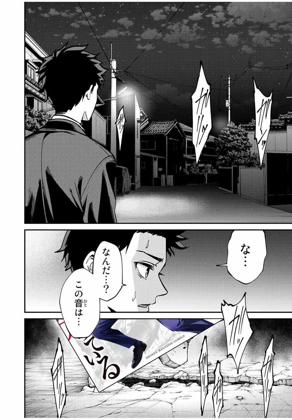 この世界がいずれ滅ぶことを、俺だけが知っている 〜モンスターが現れた世界で、死に戻りレベルアップ〜 第11話 - 1