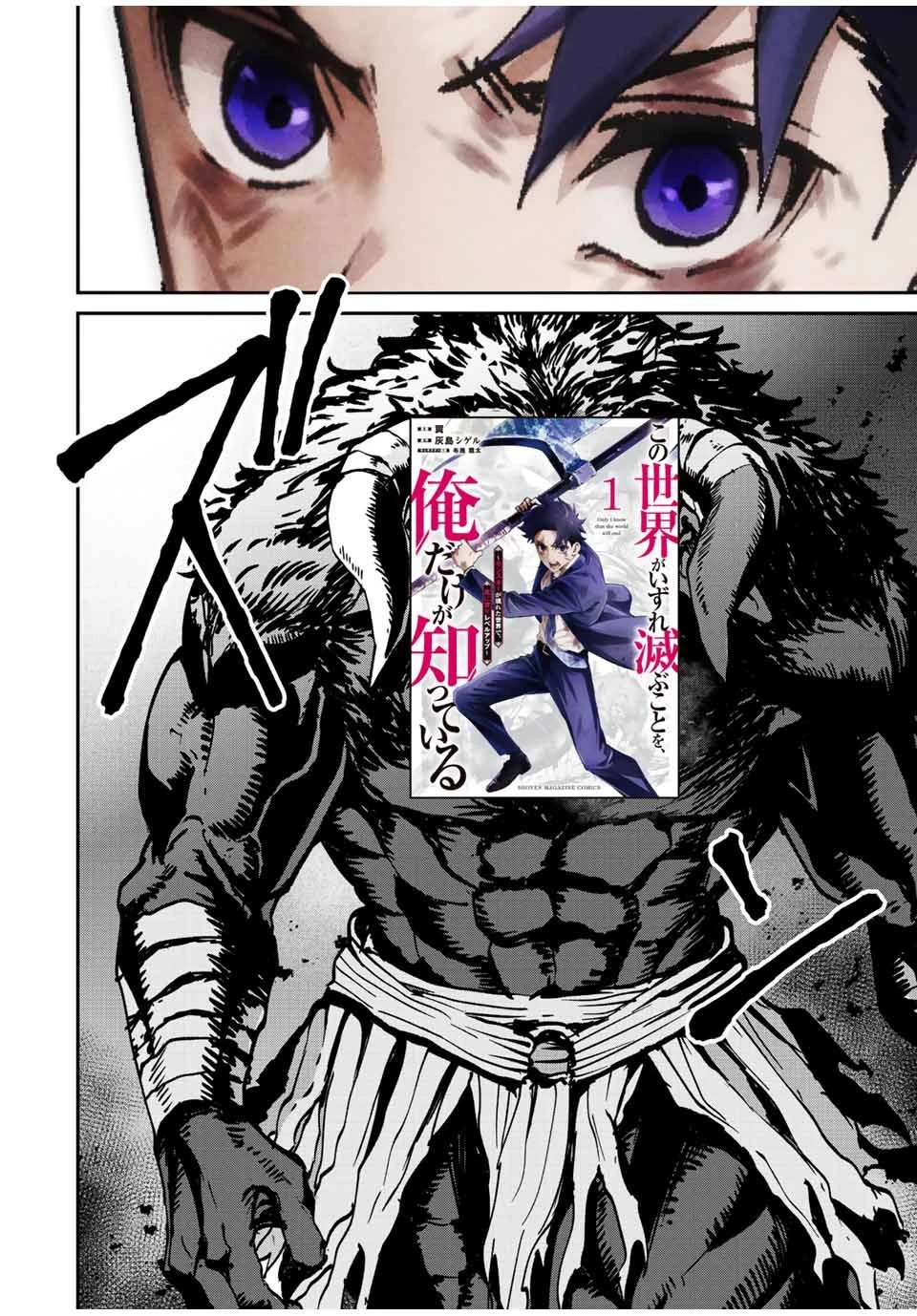 この世界がいずれ滅ぶことを、俺だけが知っている 〜モンスターが現れた世界で、死に戻りレベルアップ〜 第11話 - 3