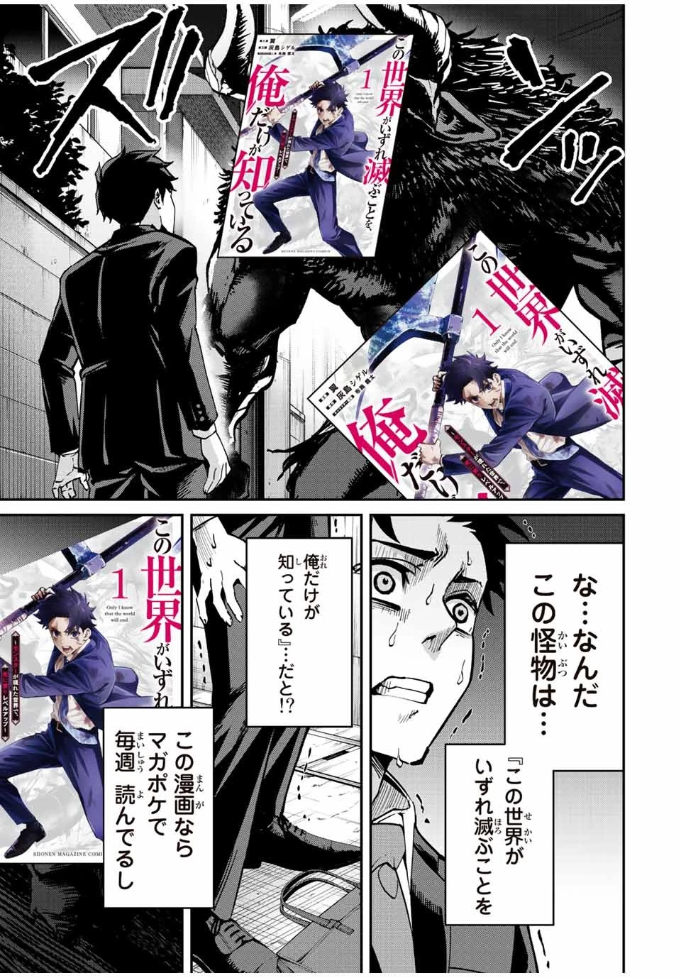 この世界がいずれ滅ぶことを、俺だけが知っている 〜モンスターが現れた世界で、死に戻りレベルアップ〜 第11話 - 4